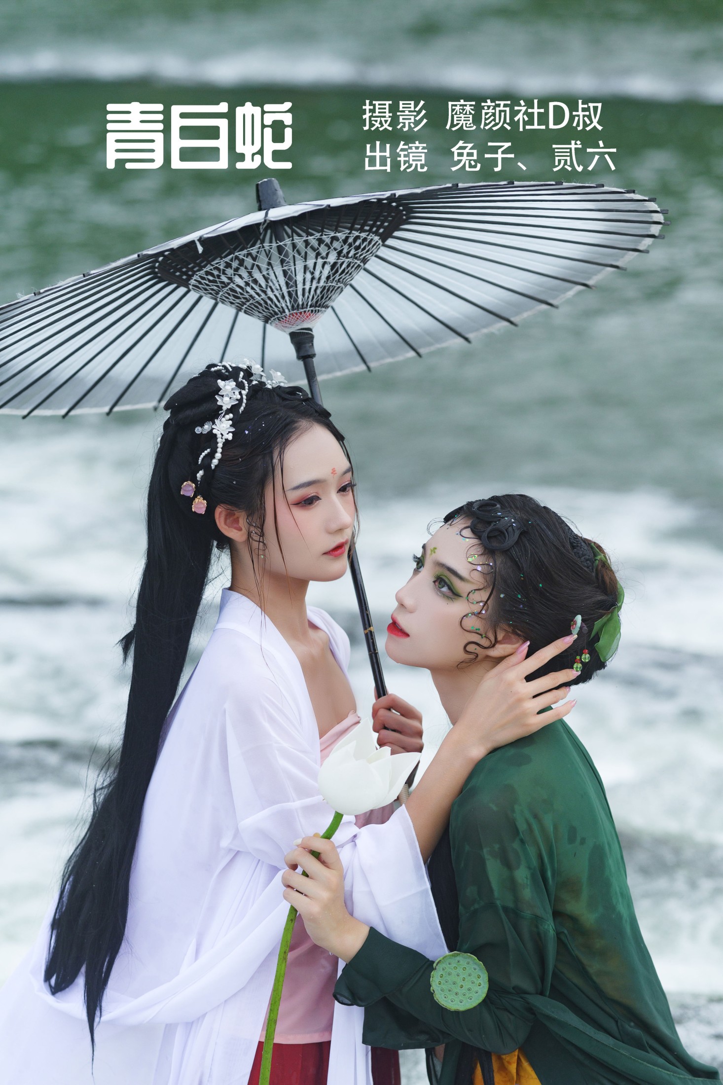 兔子Zzz不吃胡萝卜 贰加六 – 《青白蛇》[26P]-66COS