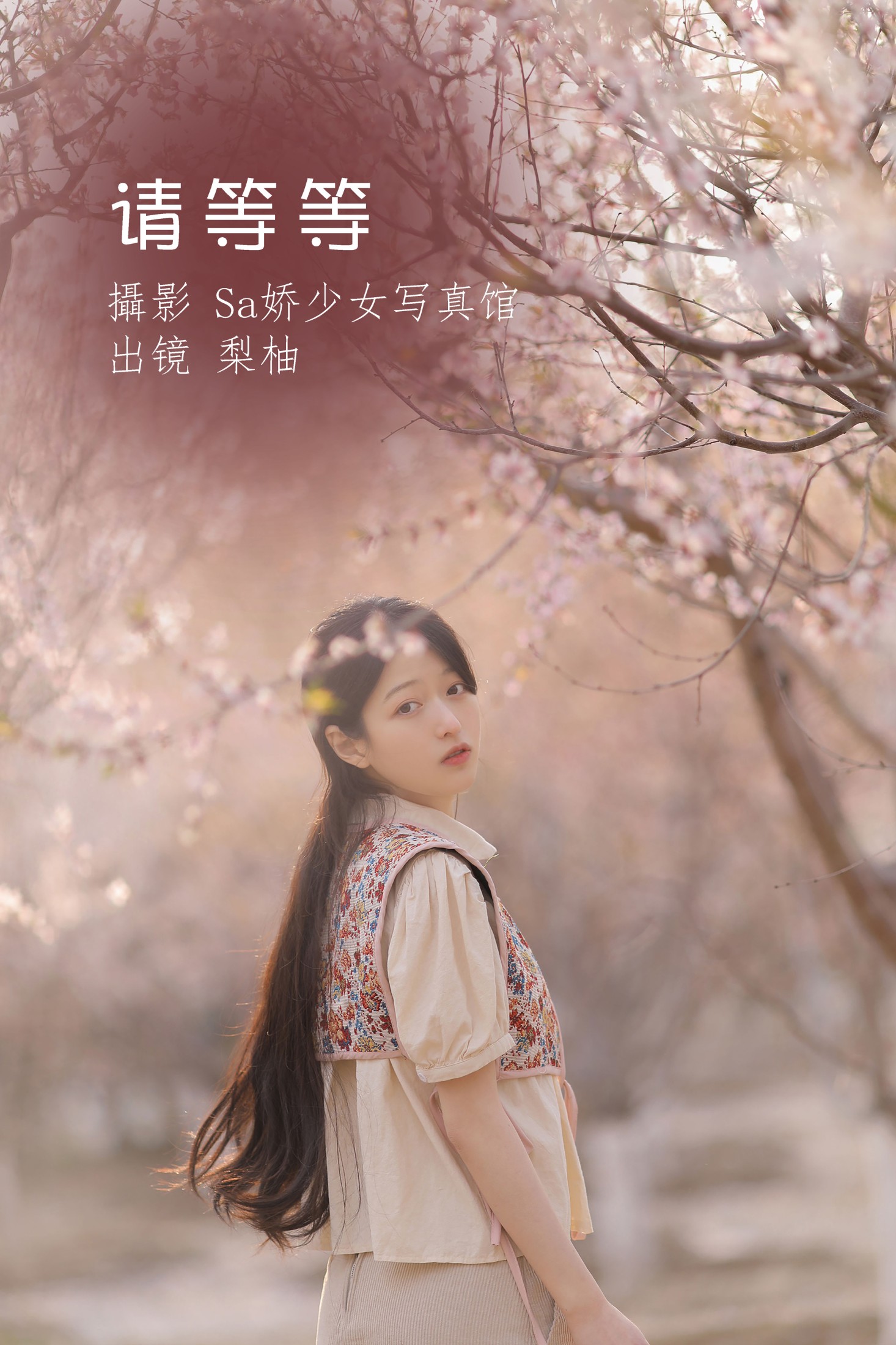 徐嘉悦 – 《请等等》[20P]-66COS