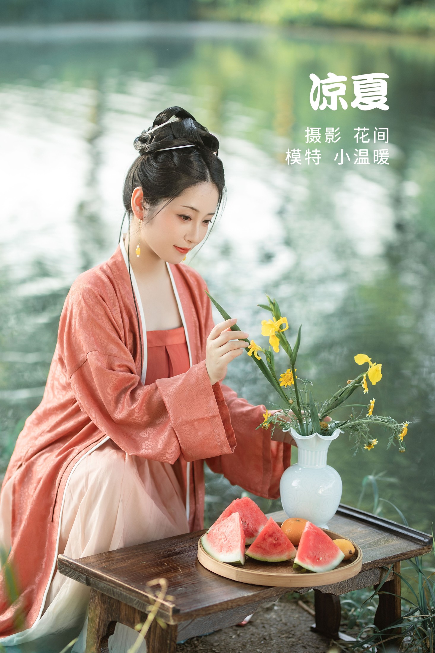 小温暖想要个大太阳  – 《凉夏》[23P]-66COS