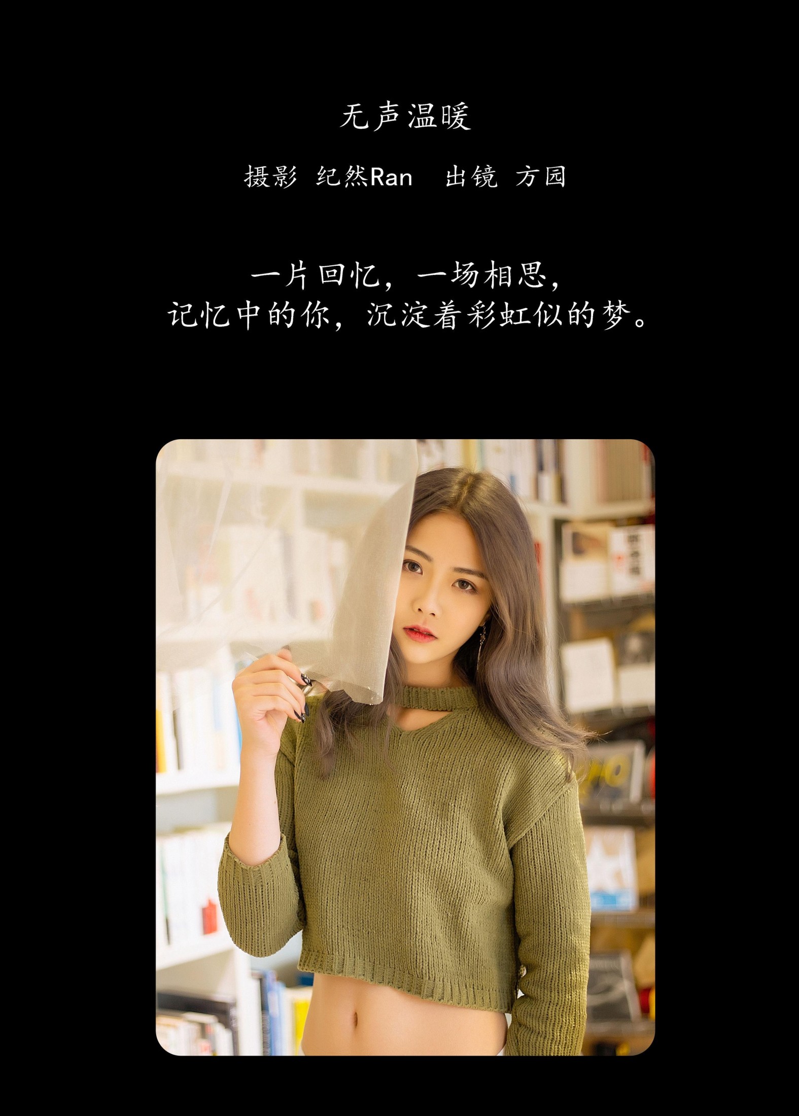 方园 – 《无声温暖》[22P] 插图2