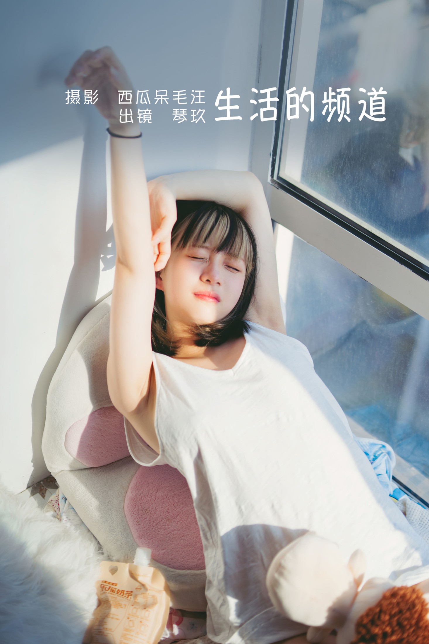 清青琴玖 – 《生活的频道》[37P]-66COS