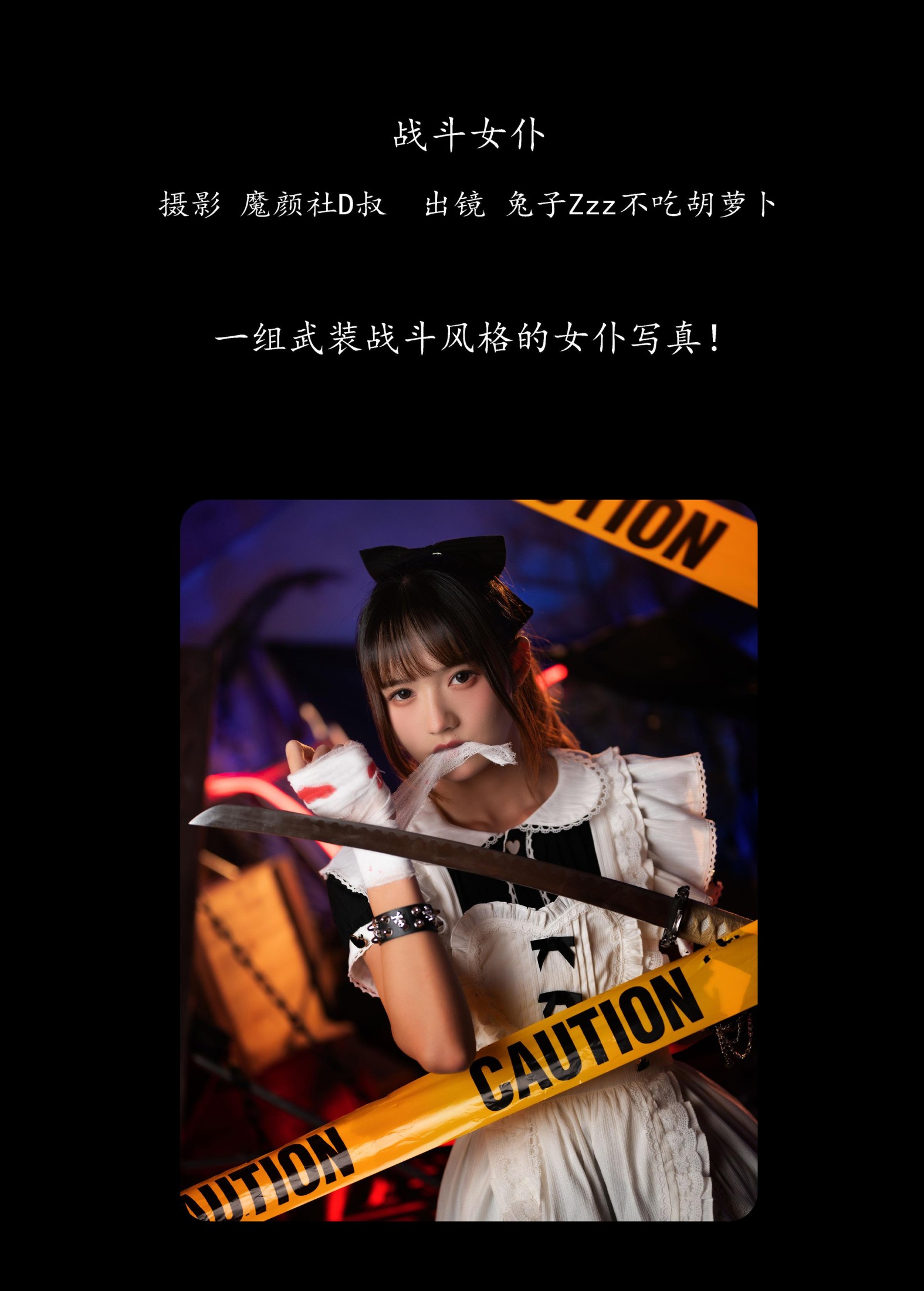 兔子Zzz不吃胡萝卜 – 《战斗女仆》[24P] 插图2