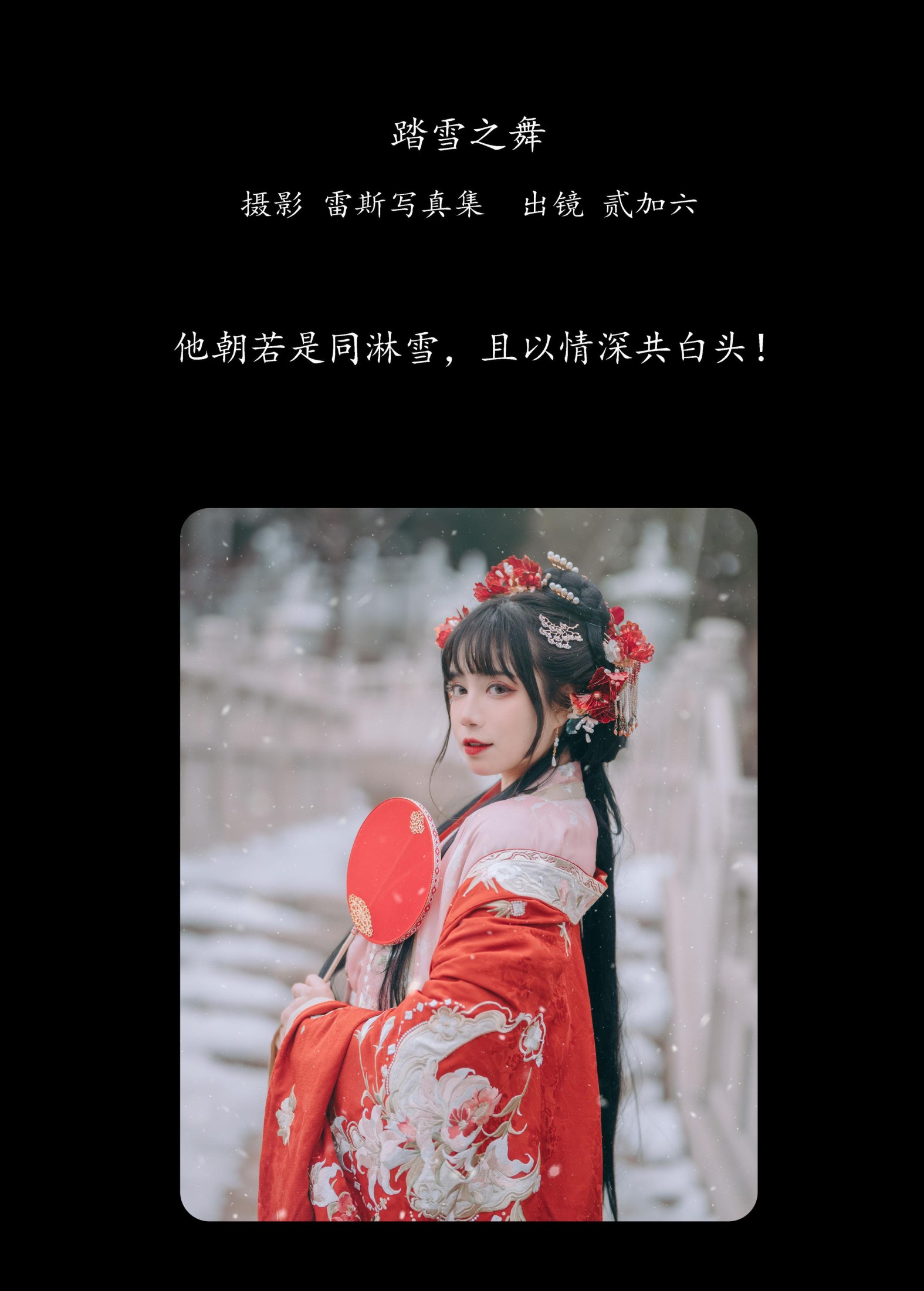 贰加六 – 《踏雪之舞》[30P] 插图2