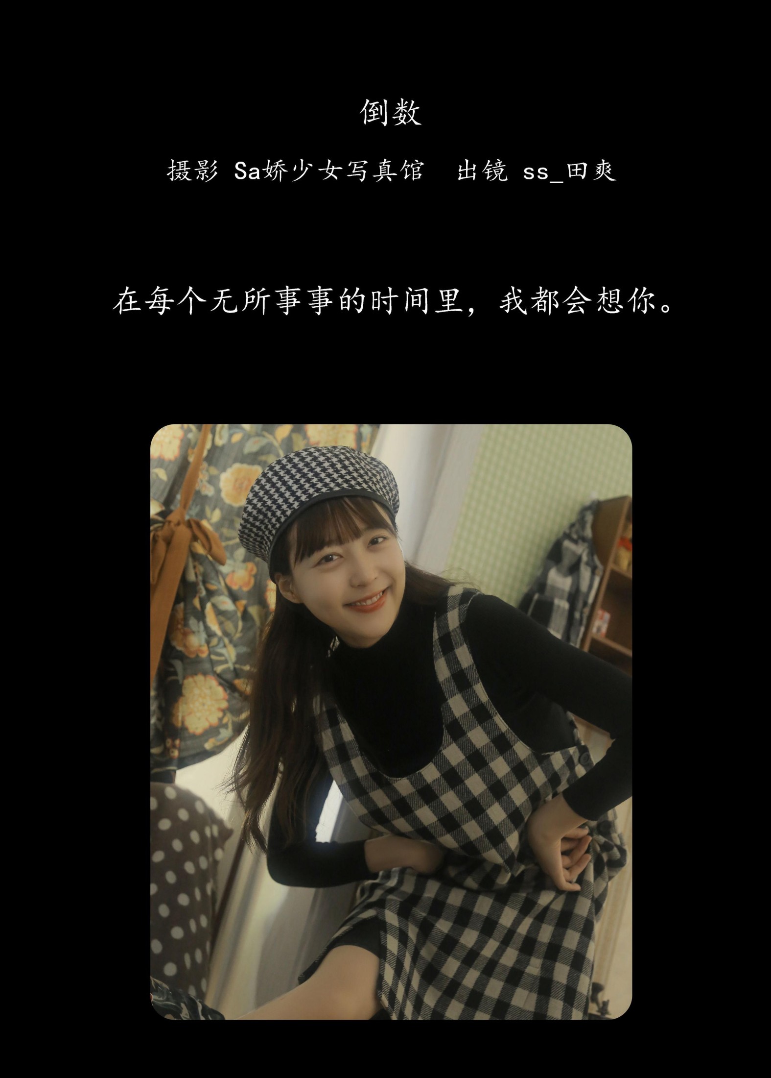 Sweet_t田甜 – 《倒数》[26P] 插图2