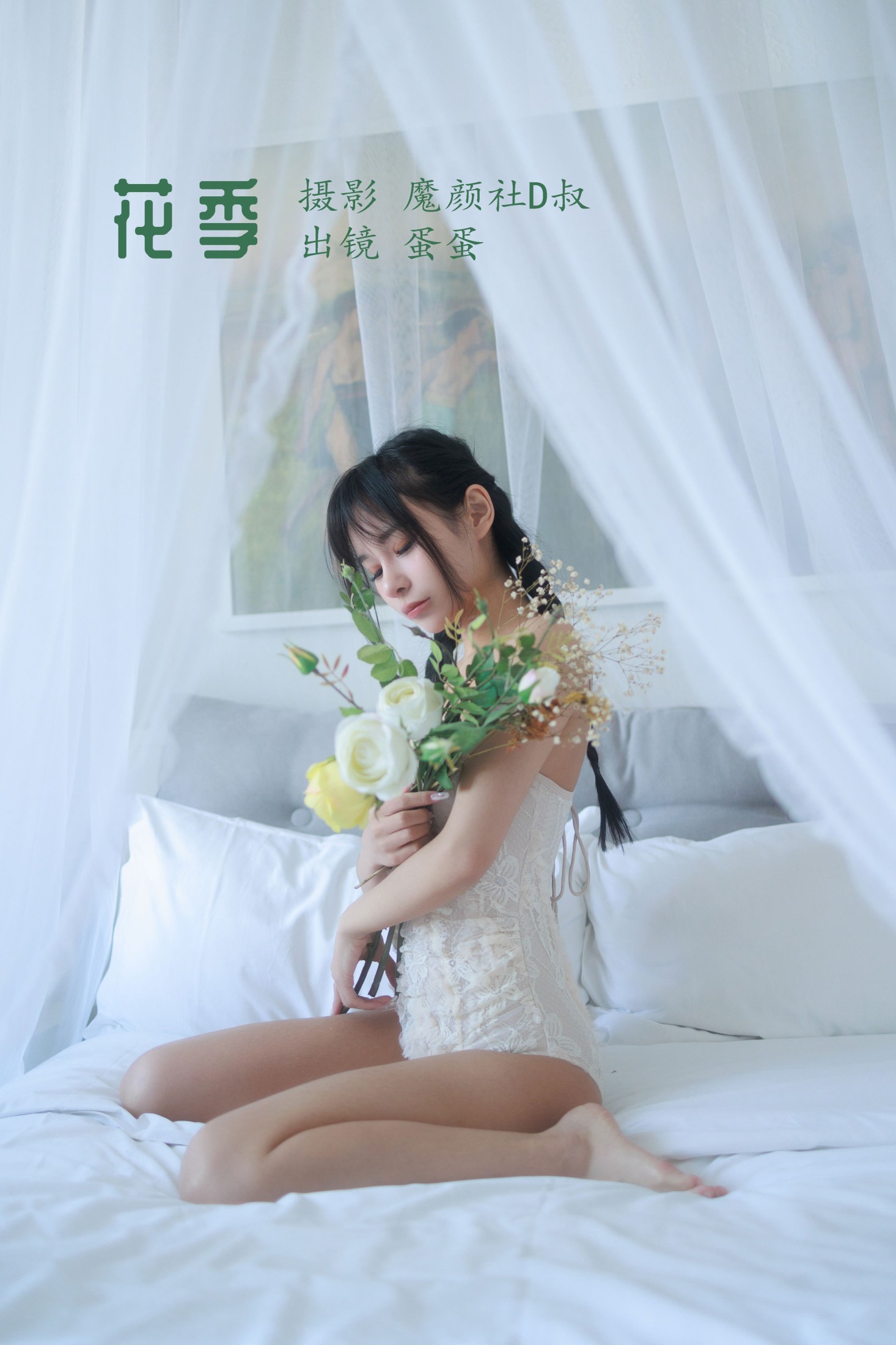 可爱温泉蛋 – 《花季》[32P]-66COS