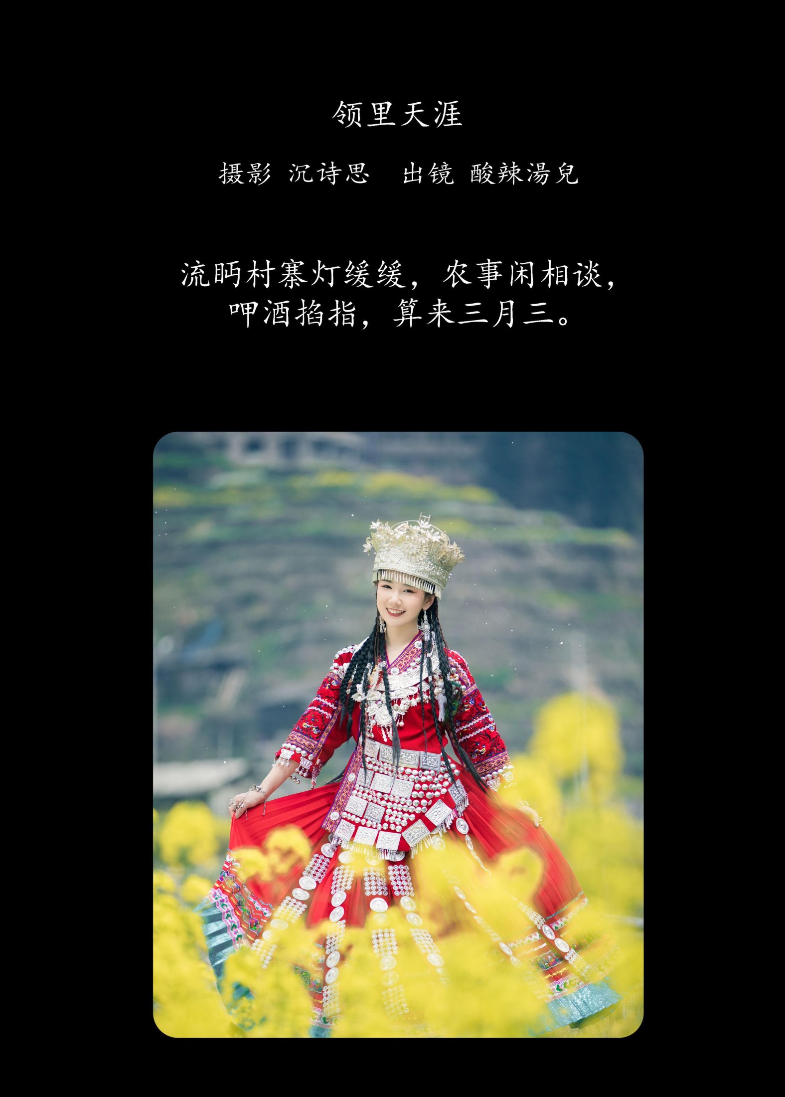 酸辣湯兒 – 《领里天涯》[24P] 插图2