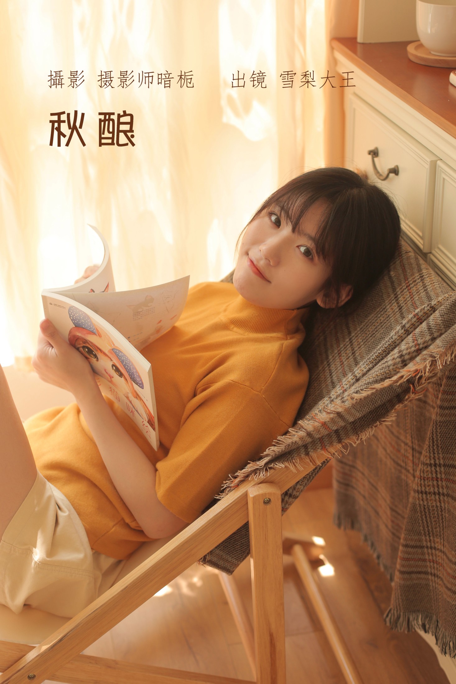 雪梨大王 – 《秋酿》[23P]-66COS