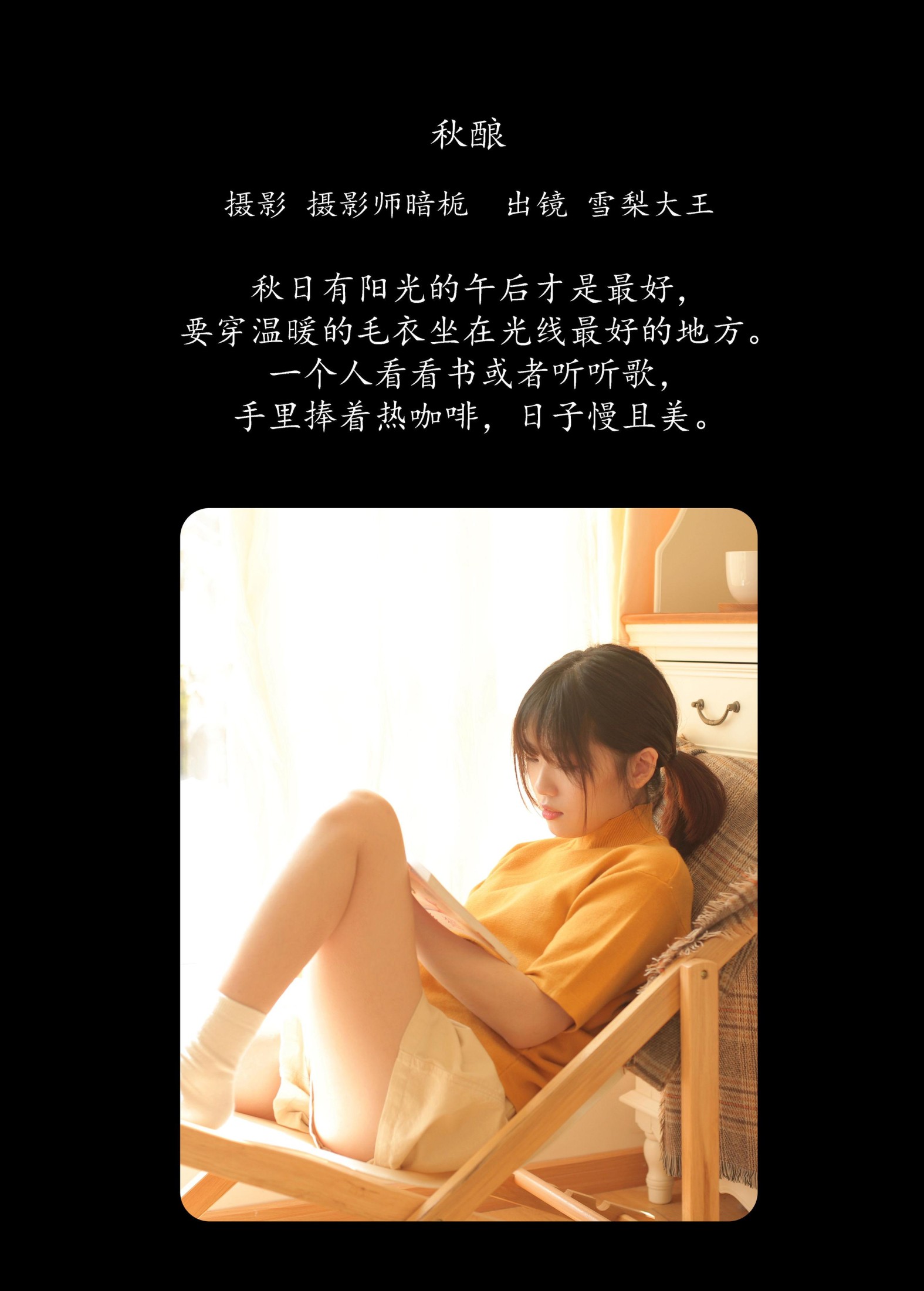 雪梨大王 – 《秋酿》[23P] 插图2