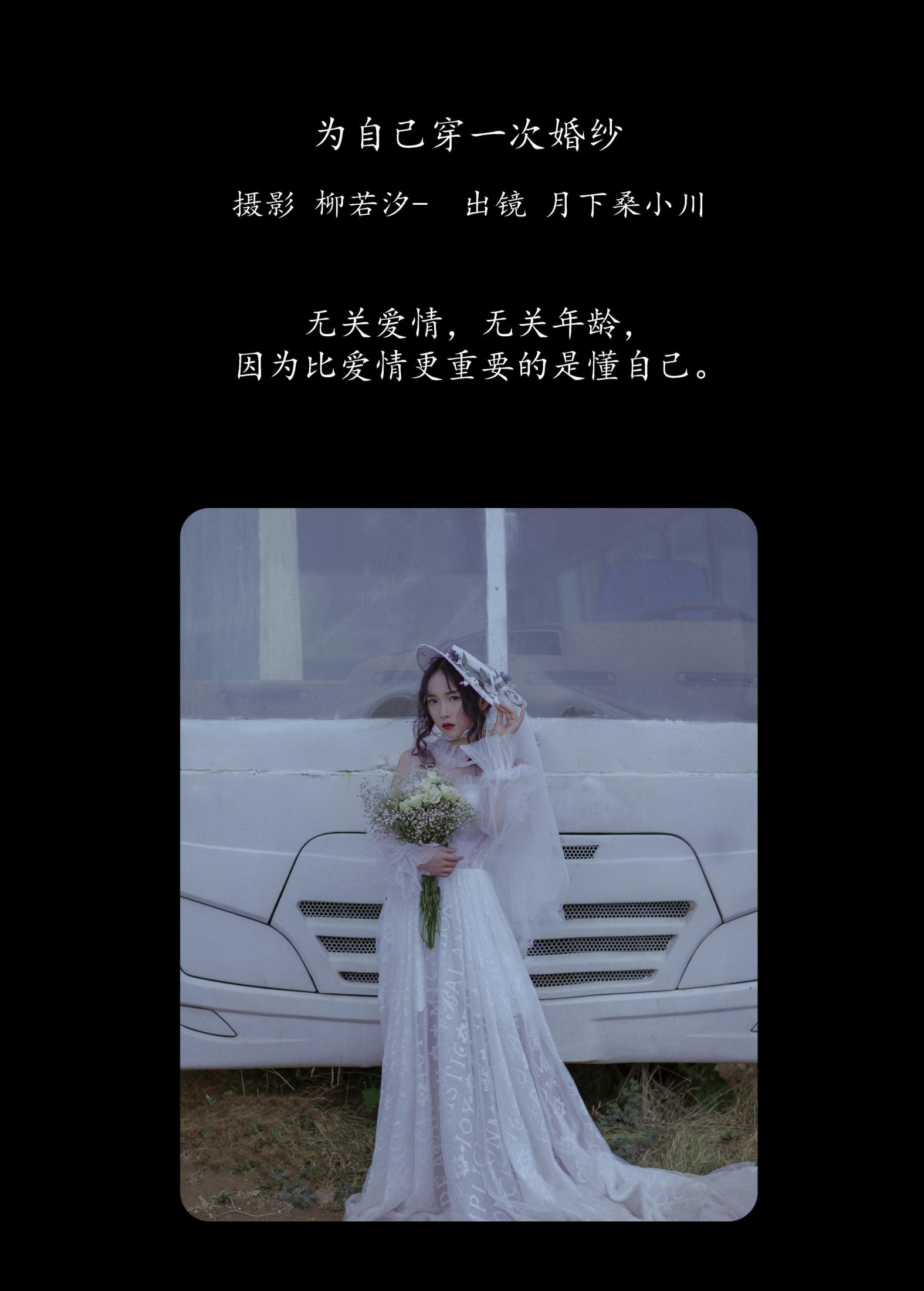 月下桑小川 – 《为自己穿一次婚纱》[33P] 插图2