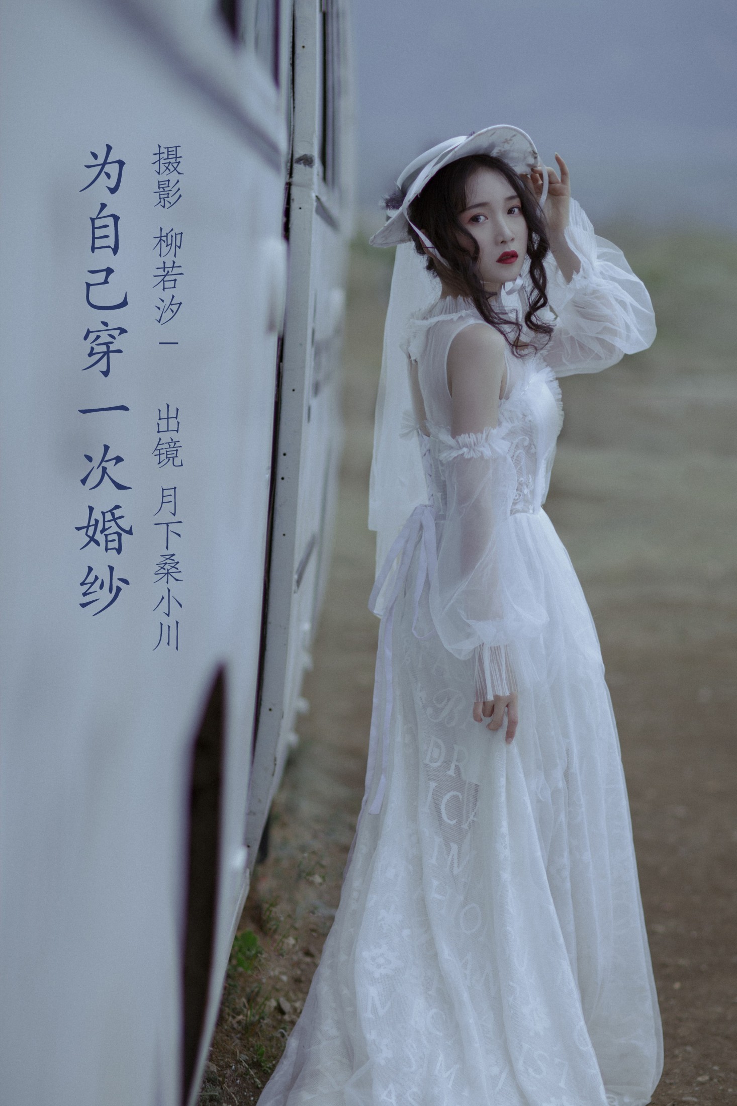 月下桑小川 – 《为自己穿一次婚纱》[33P]-66COS