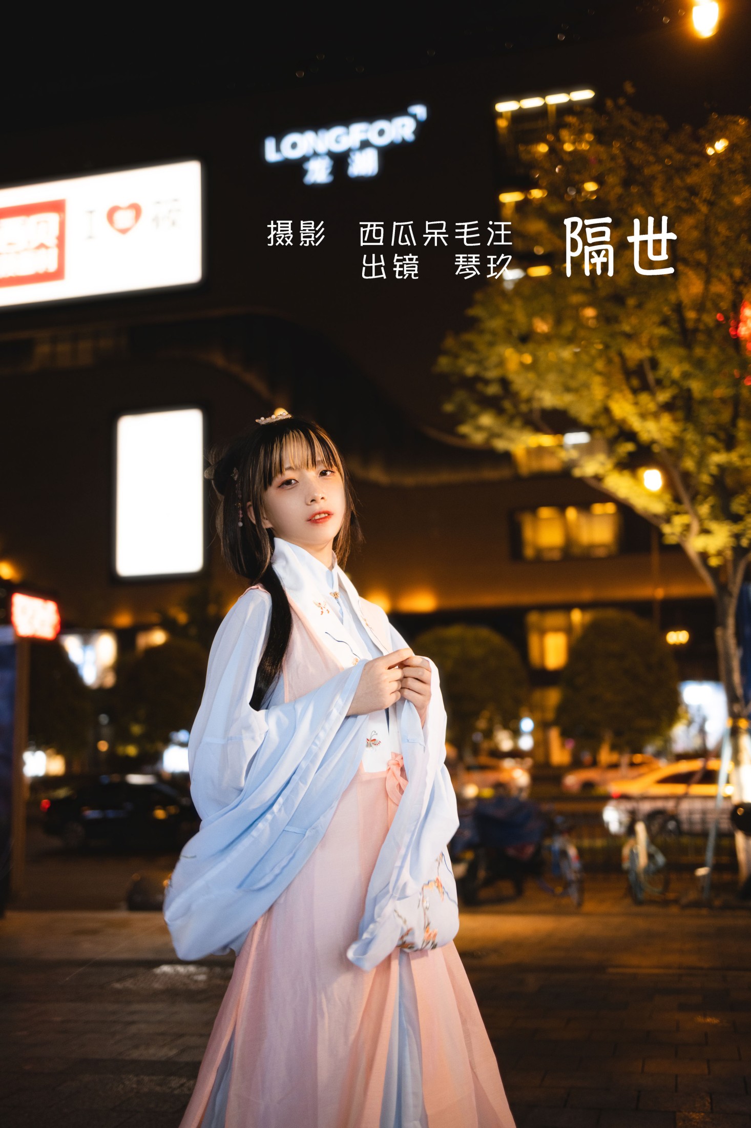 清青琴玖 – 《隔世》[26P]-66COS