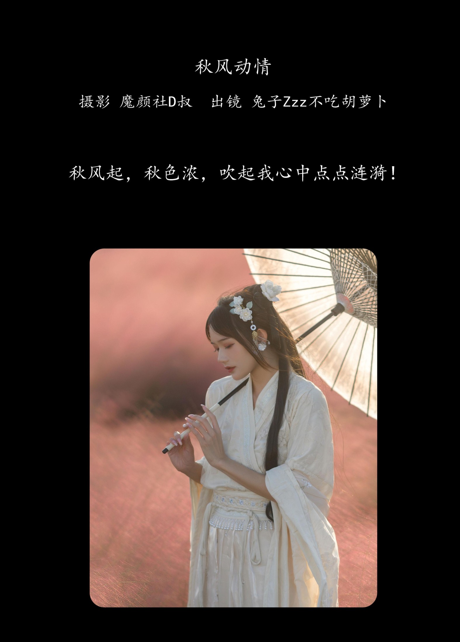 兔子Zzz不吃胡萝卜 – 《秋风动情》[28P] 插图2