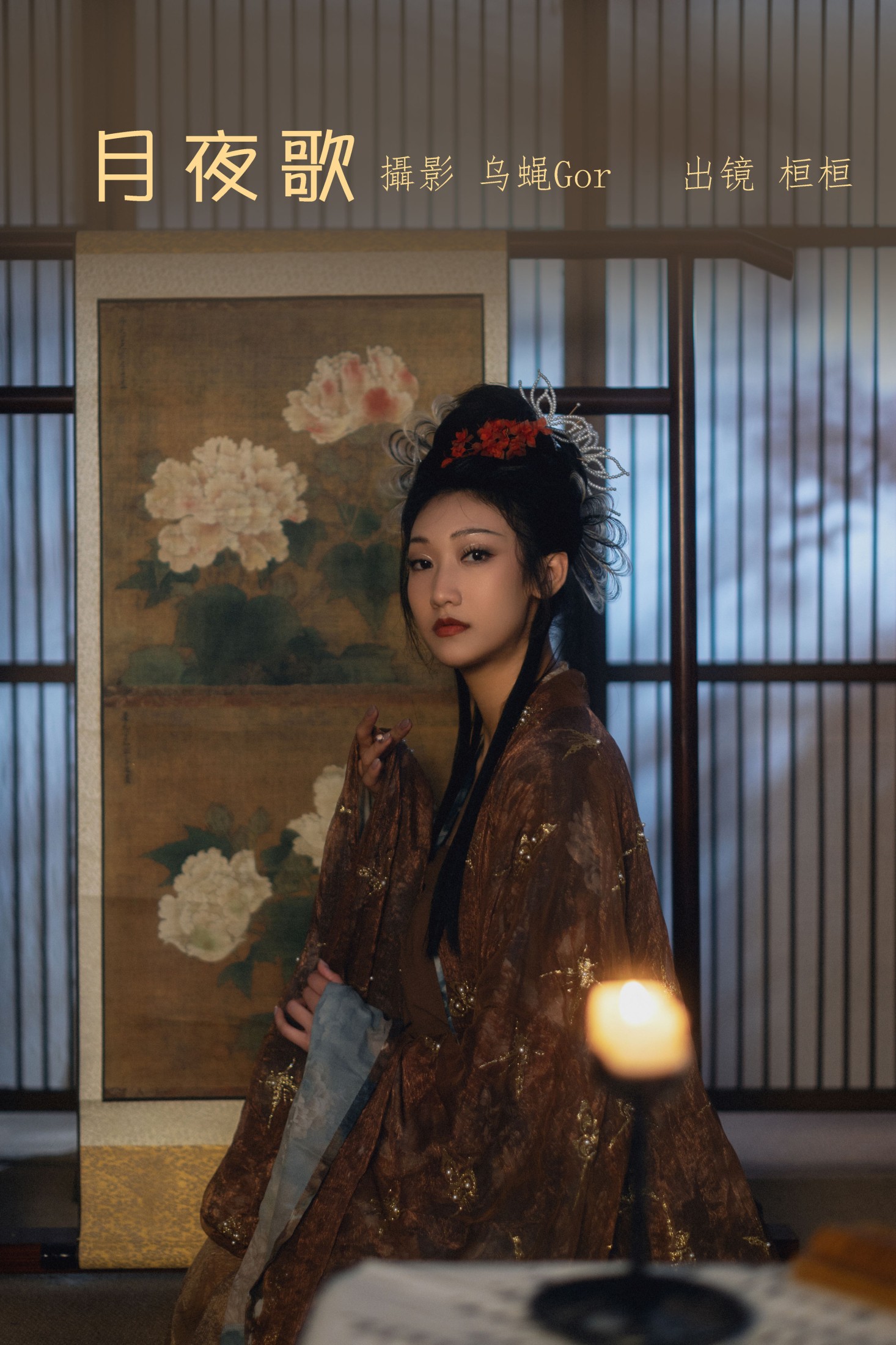 桓桓 – 《月夜歌》[44P]-66COS
