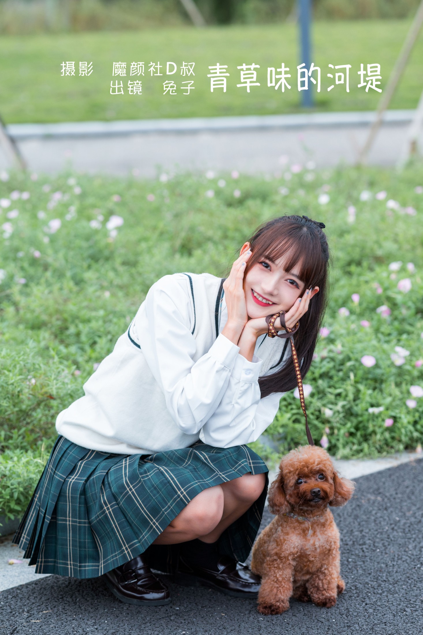 兔子Zzz不吃胡萝卜 – 《青草味的河堤》[26P]-66COS