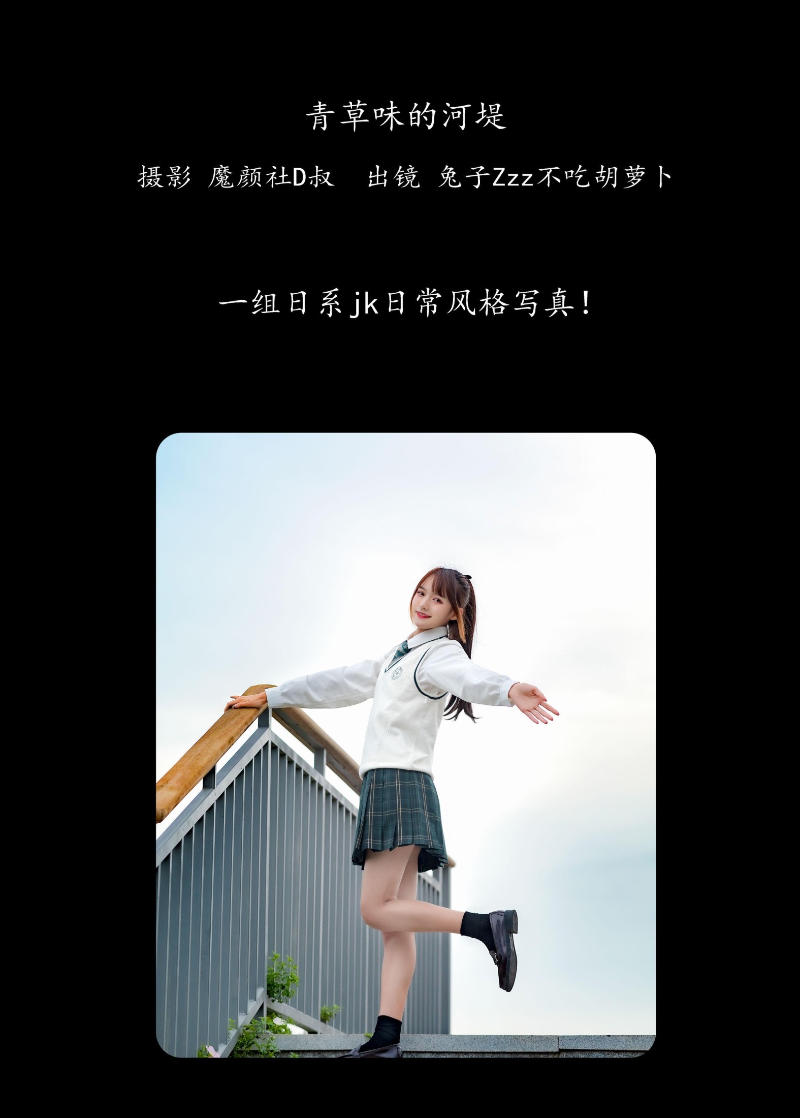 兔子Zzz不吃胡萝卜 – 《青草味的河堤》[26P] 插图2