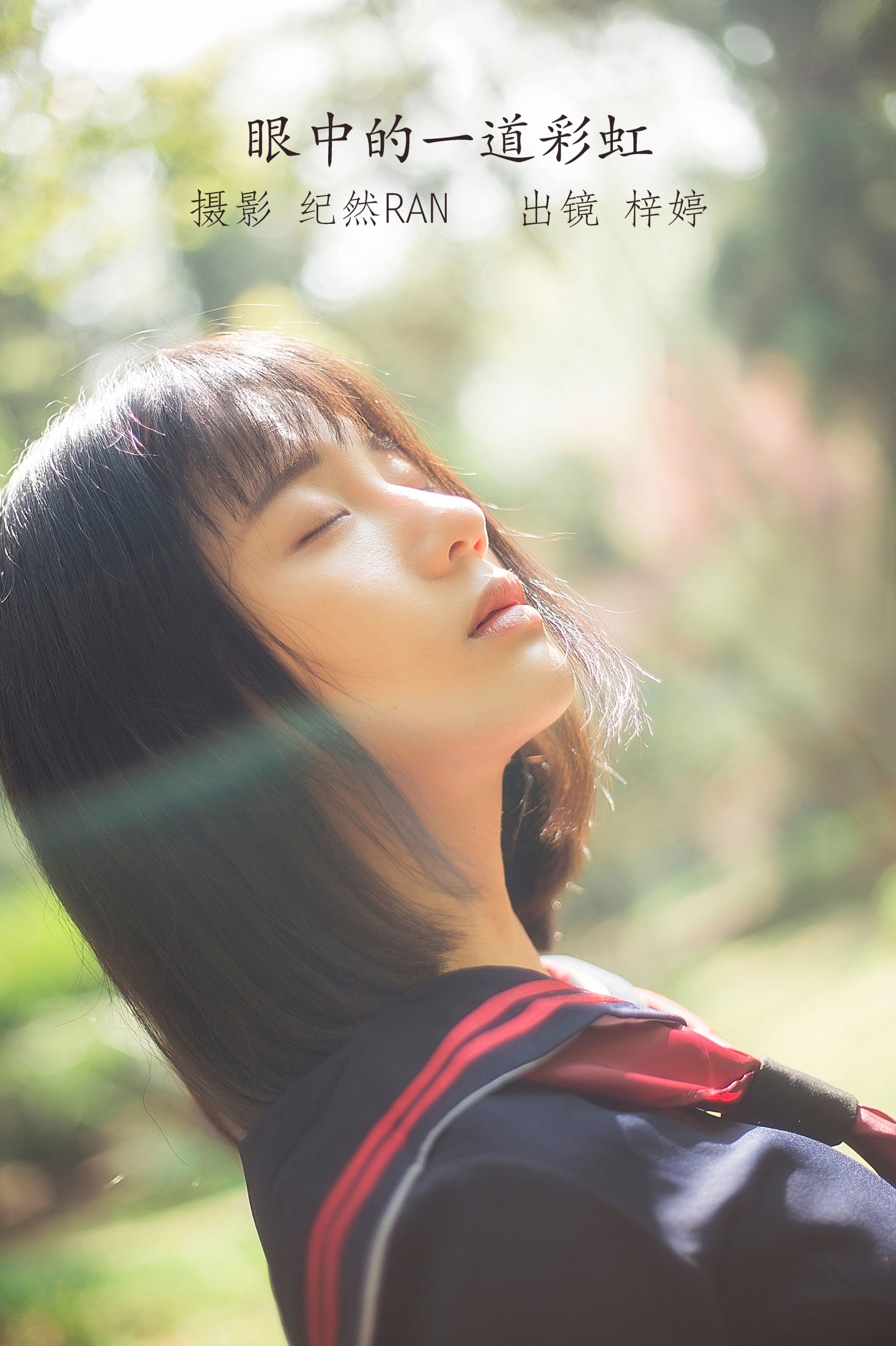 郑梓婷儿 – 《眼中的一道彩虹》[21P]-66COS