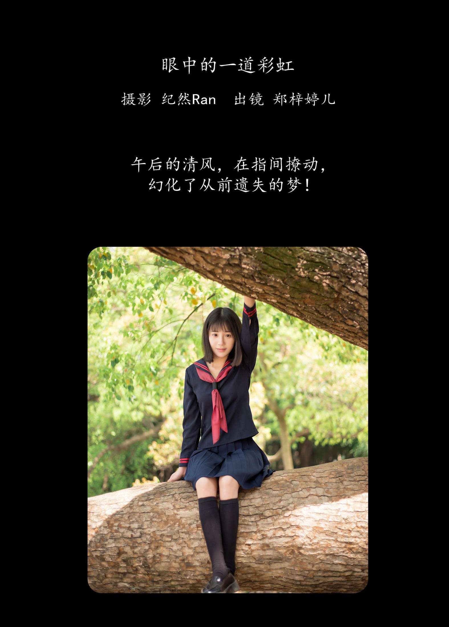 郑梓婷儿 – 《眼中的一道彩虹》[21P] 插图2