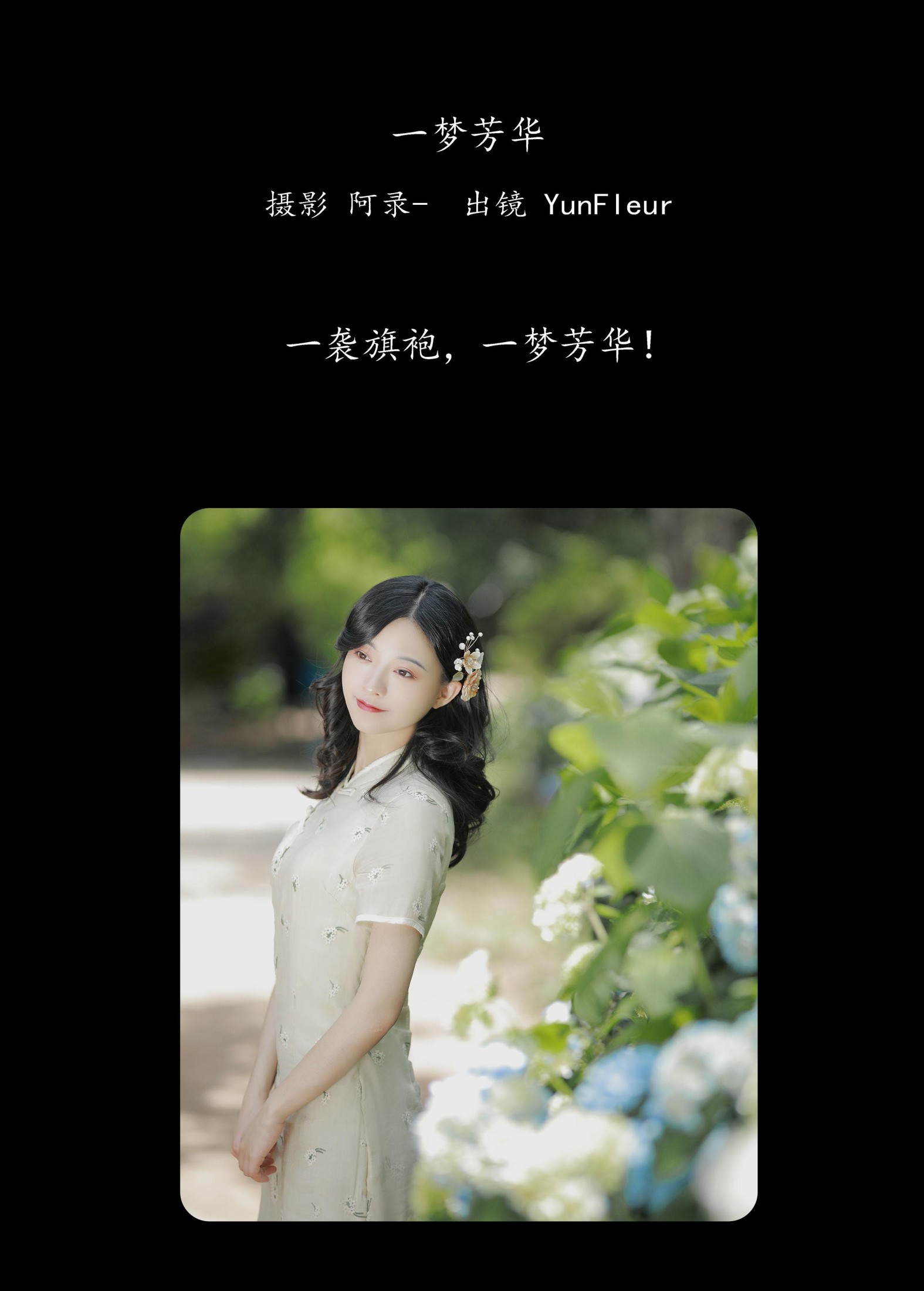 与芳 – 《一梦芳华》[28P] 插图2