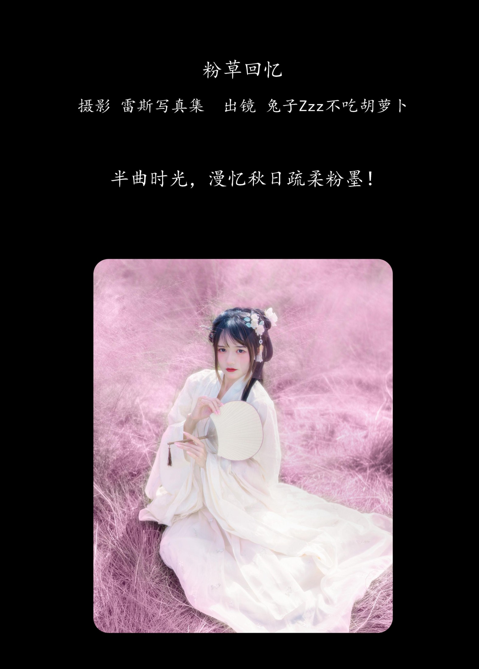 兔子Zzz不吃胡萝卜 – 《粉草回忆》[22P] 插图2