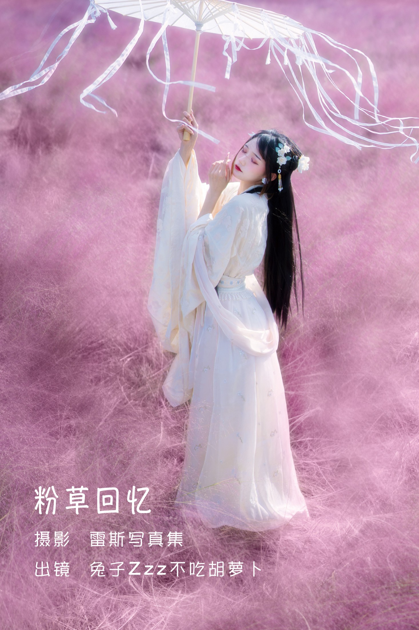 兔子Zzz不吃胡萝卜 – 《粉草回忆》[22P]-66COS