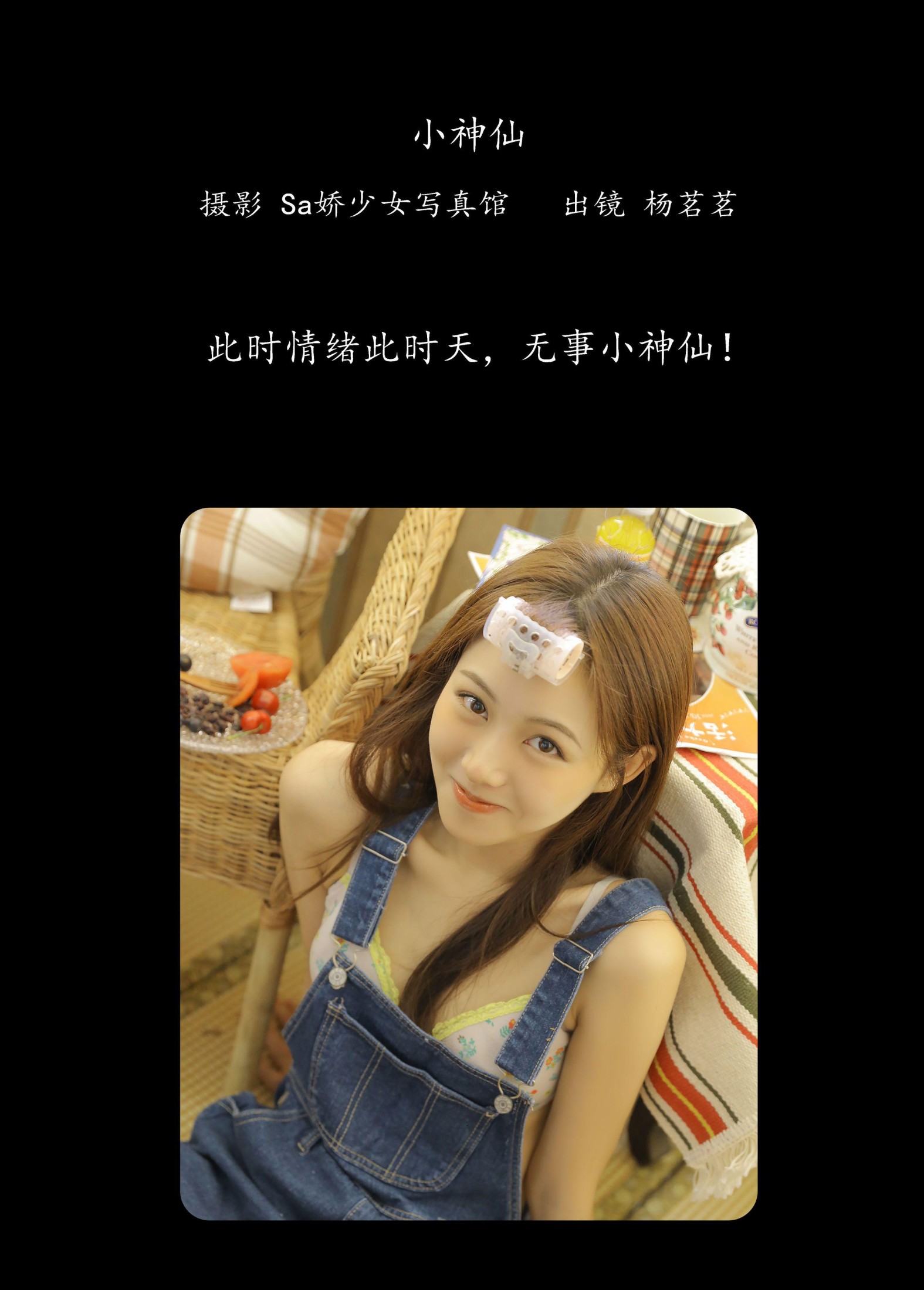 杨茗茗 – 《小神仙》[36P] 插图2