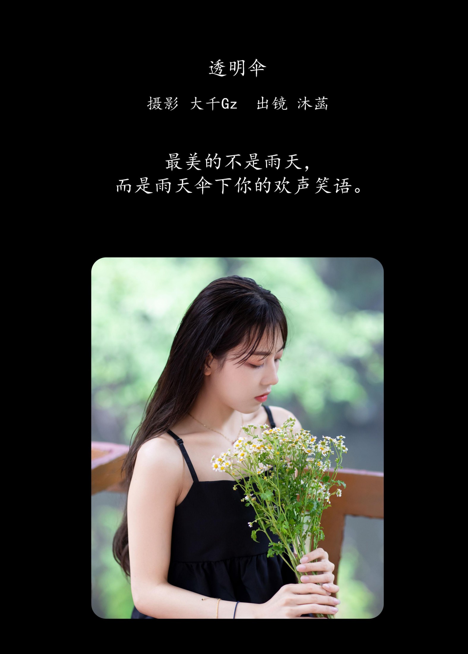 沐菡 – 《透明伞》[26P] 插图2