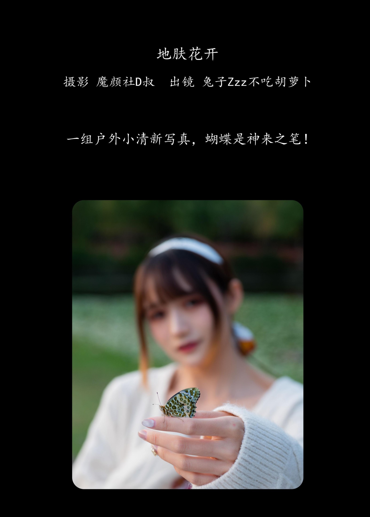 兔子Zzz不吃胡萝卜 – 《地肤花开》[35P] 插图2