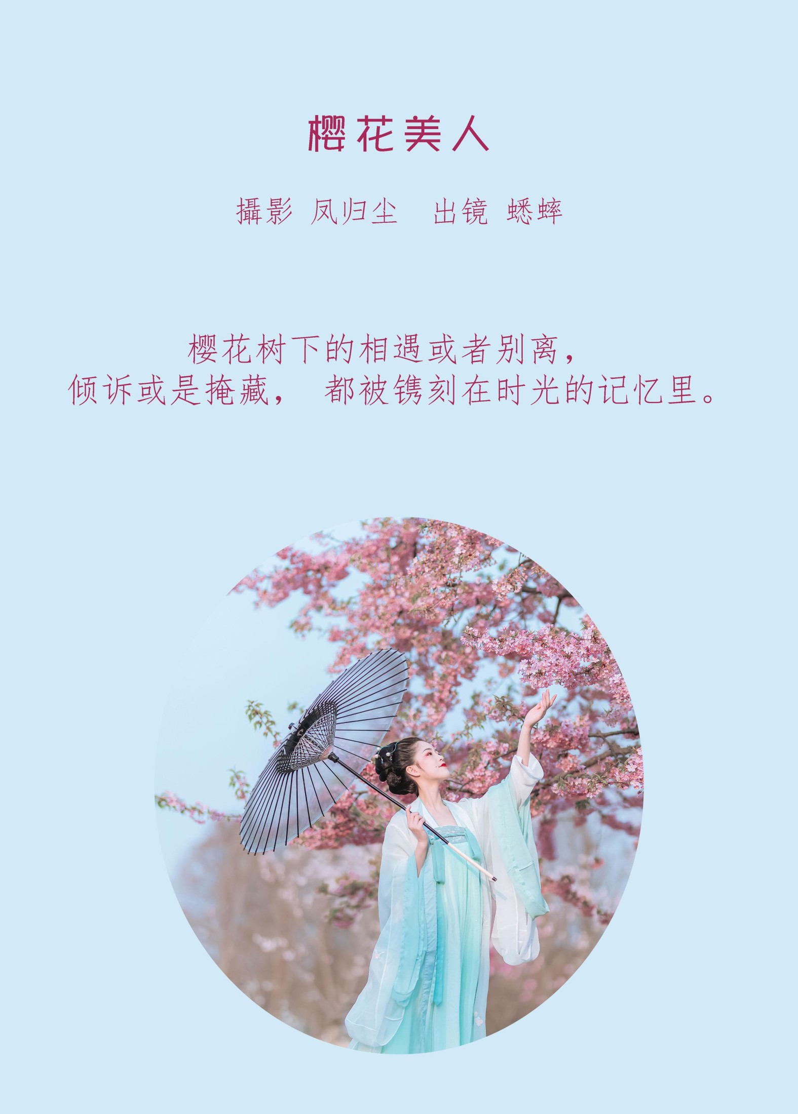 蟋蟀呀 – 《樱花美人》[32P] 插图2