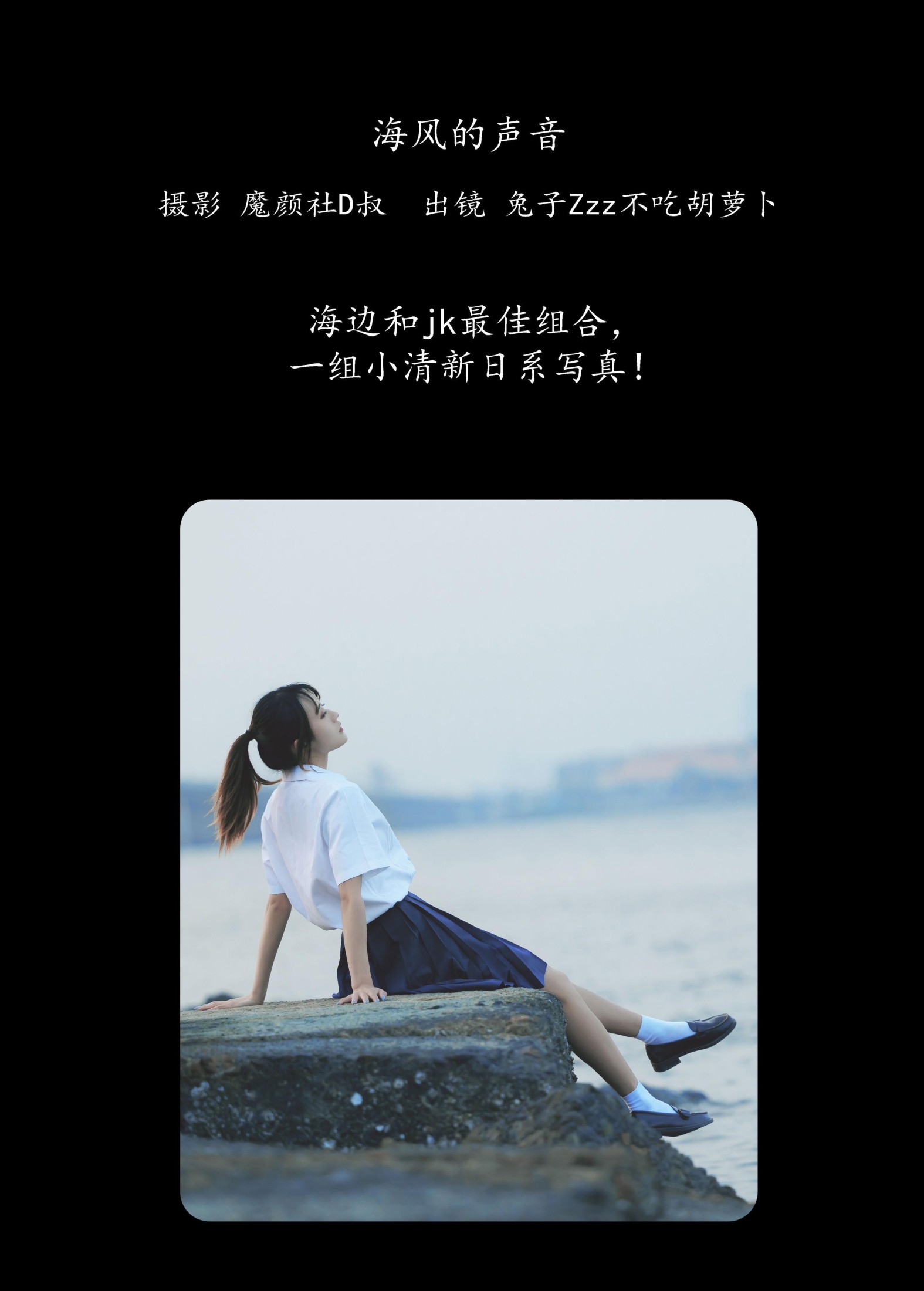 兔子Zzz不吃胡萝卜 – 《海风的声音》[39P] 插图2