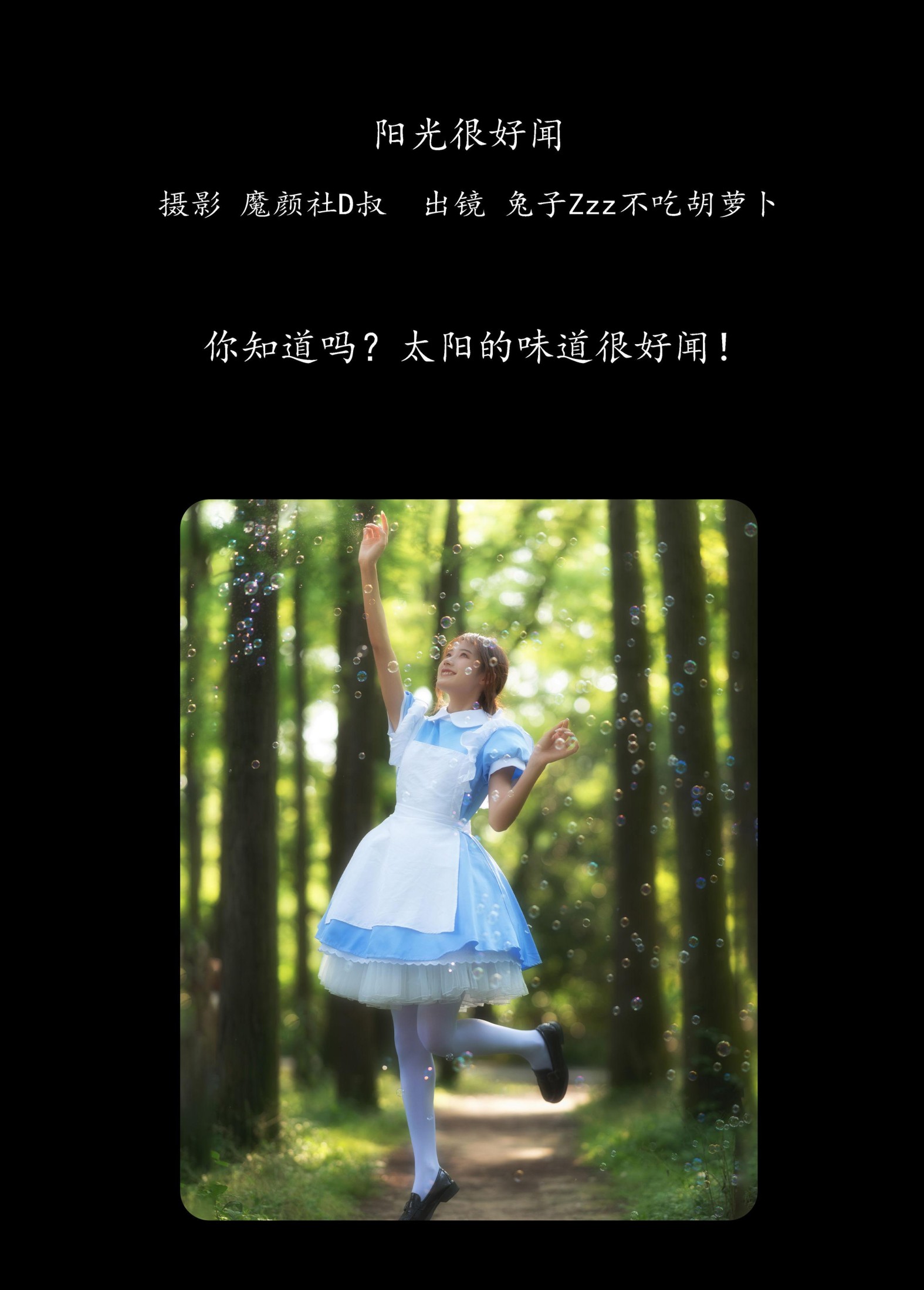 兔子Zzz不吃胡萝卜 – 《阳光很好闻》[42P] 插图2