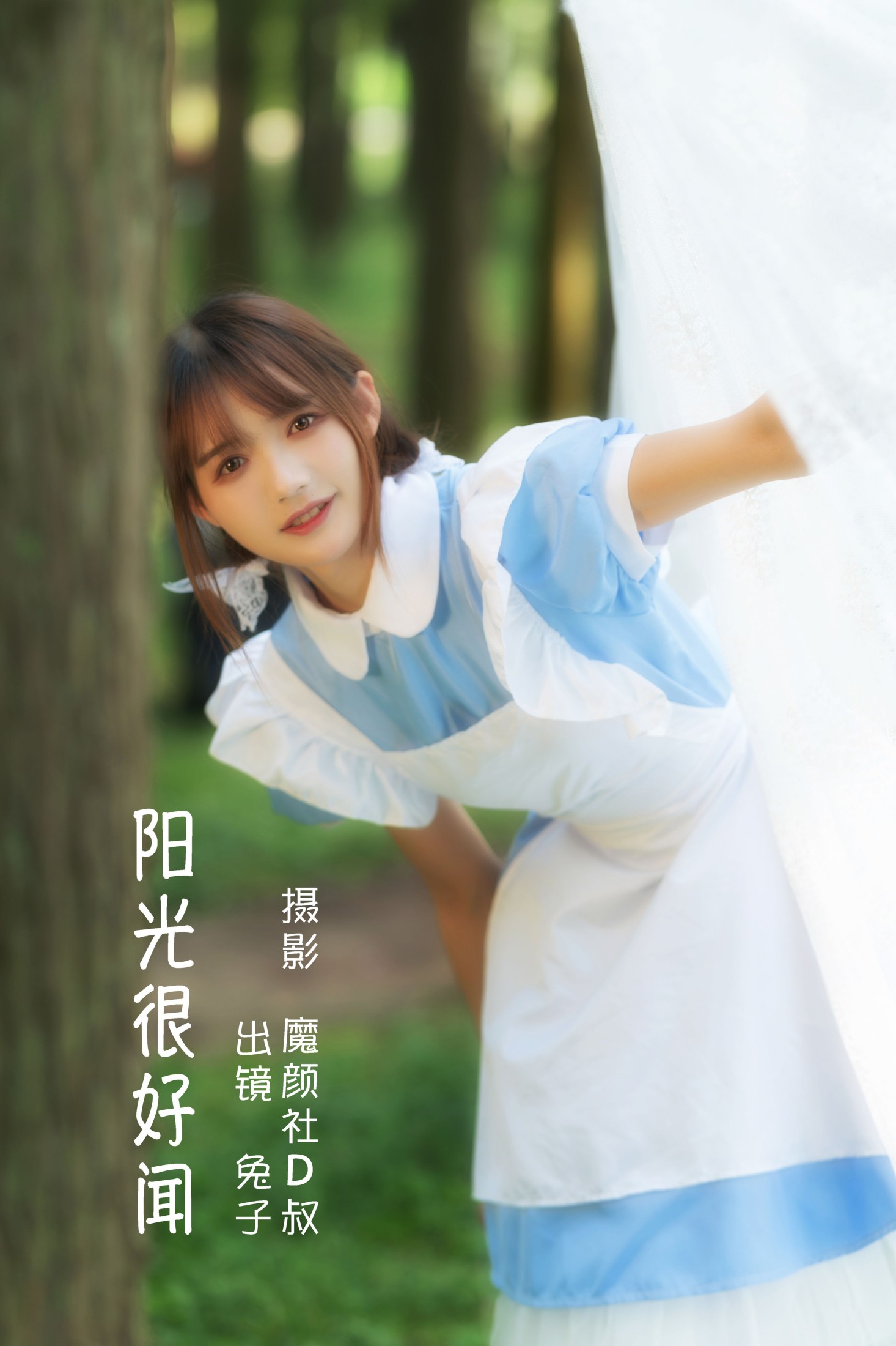 兔子Zzz不吃胡萝卜 – 《阳光很好闻》[42P]-66COS