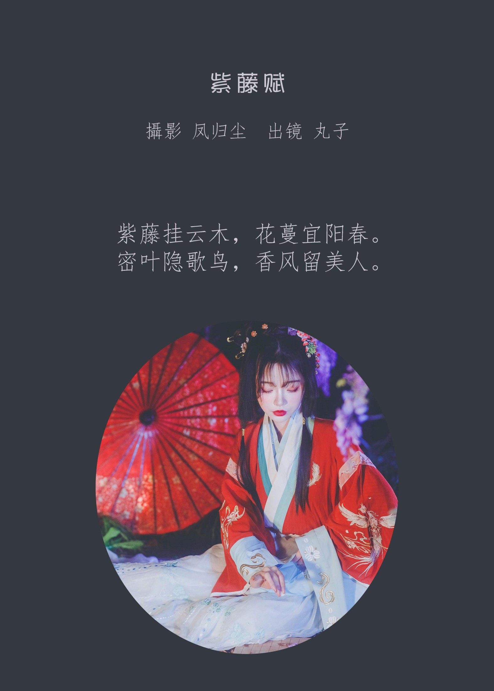 丸子 – 《紫藤赋》[26P] 插图2