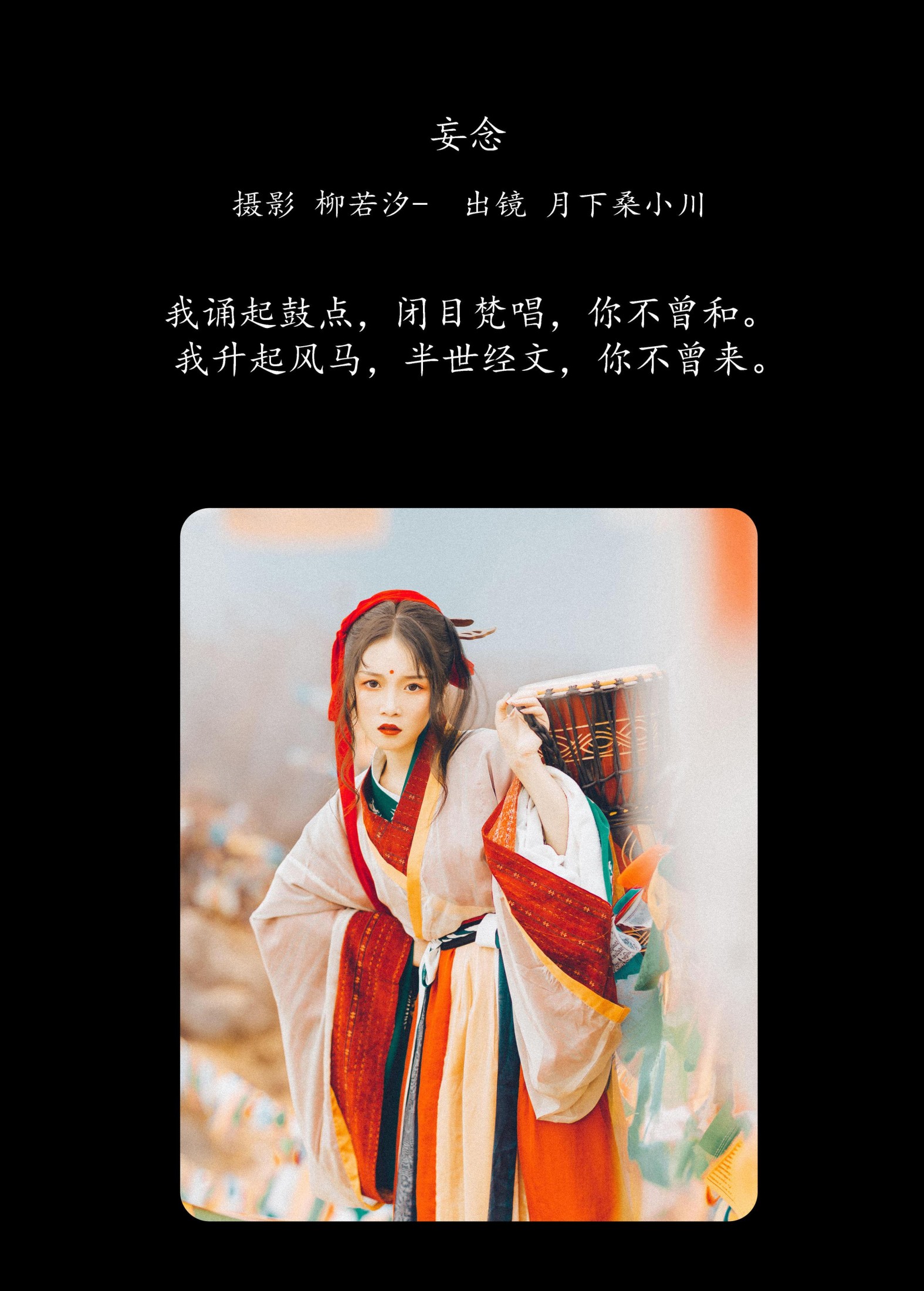 月下桑小川 – 《妄念》[35P] 插图2