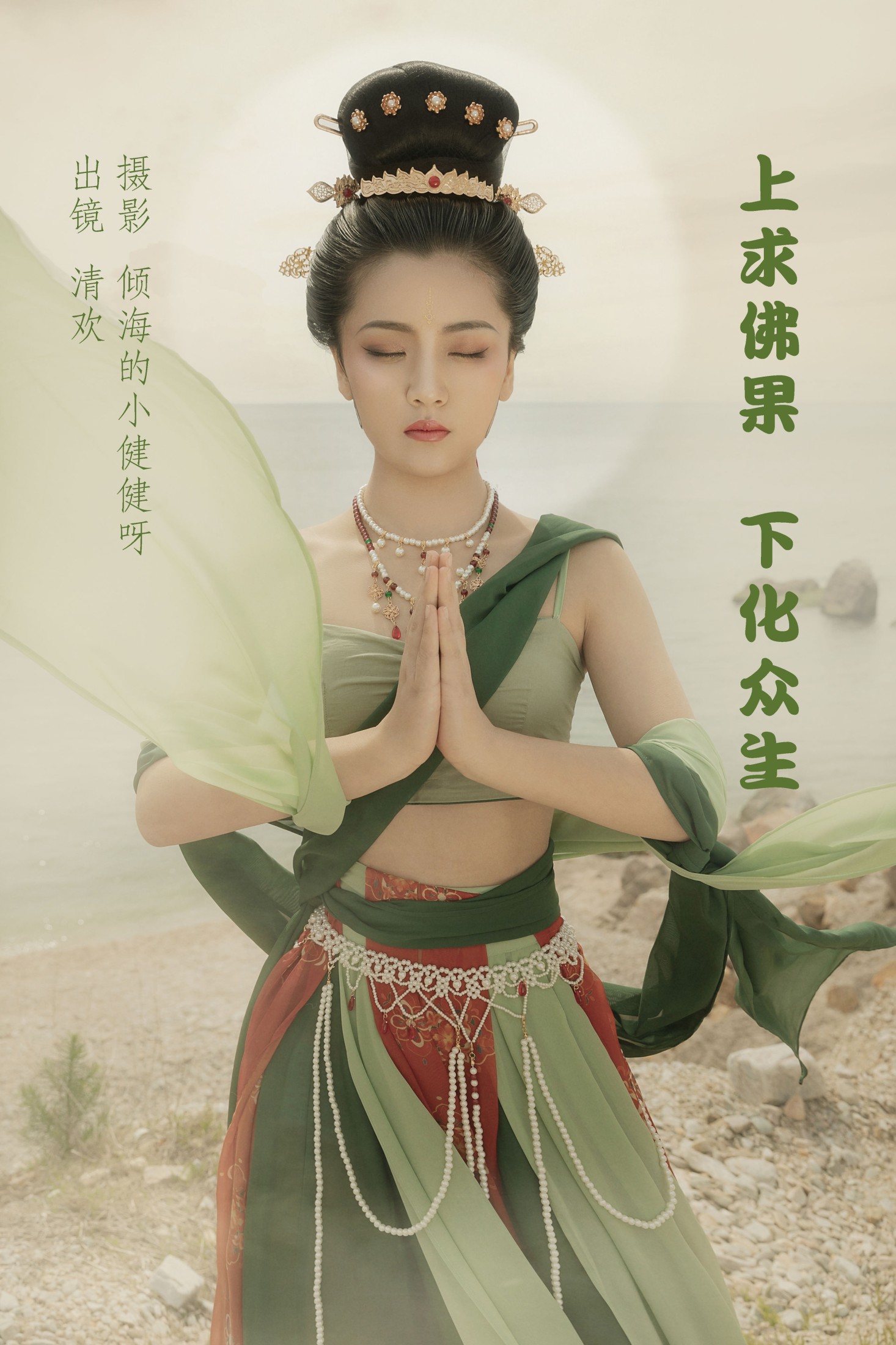 清欢 – 《上求佛果，下化众生》[23P]-66COS