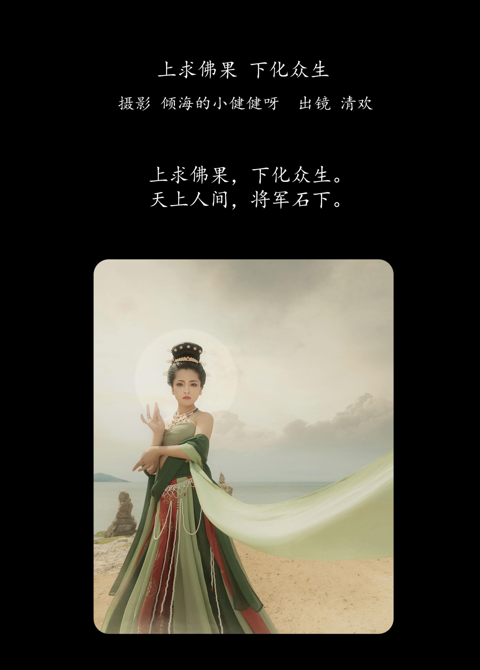 清欢 – 《上求佛果，下化众生》[23P] 插图2