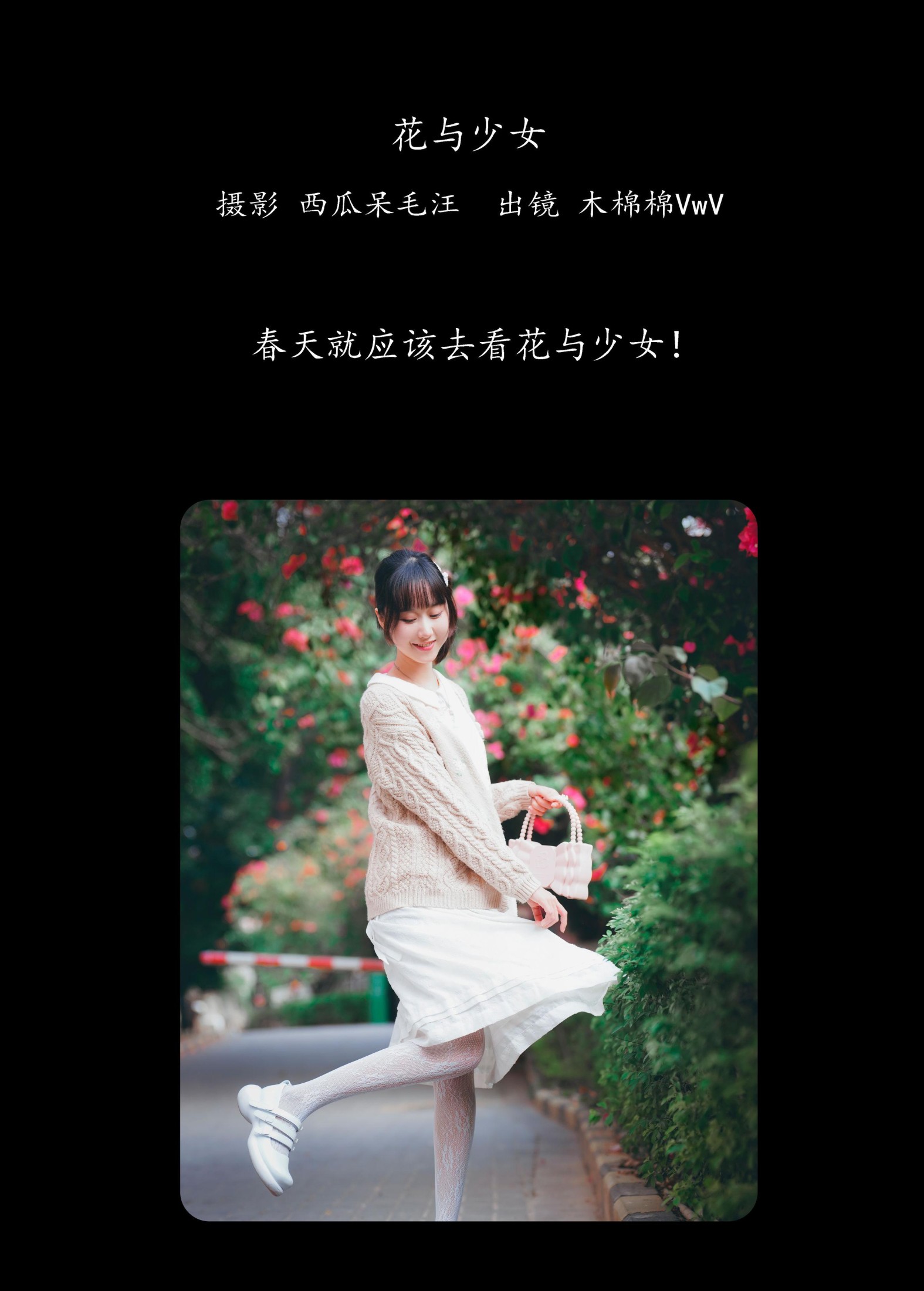 木棉棉VwV – 《花与少女》[30P] 插图2