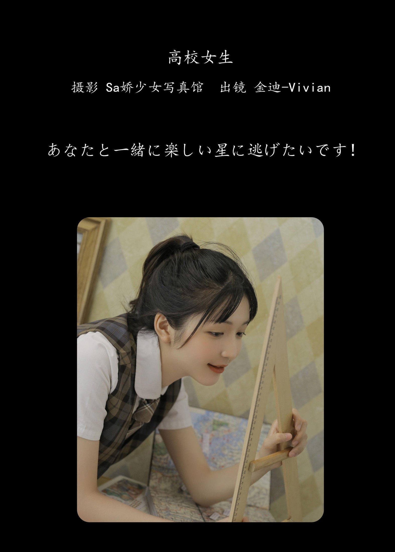 金迪-Vivian – 《高校女生》[22P] 插图2