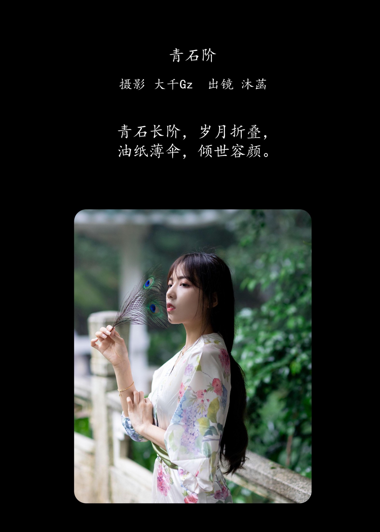 沐菡 – 《青石阶》[42P] 插图2