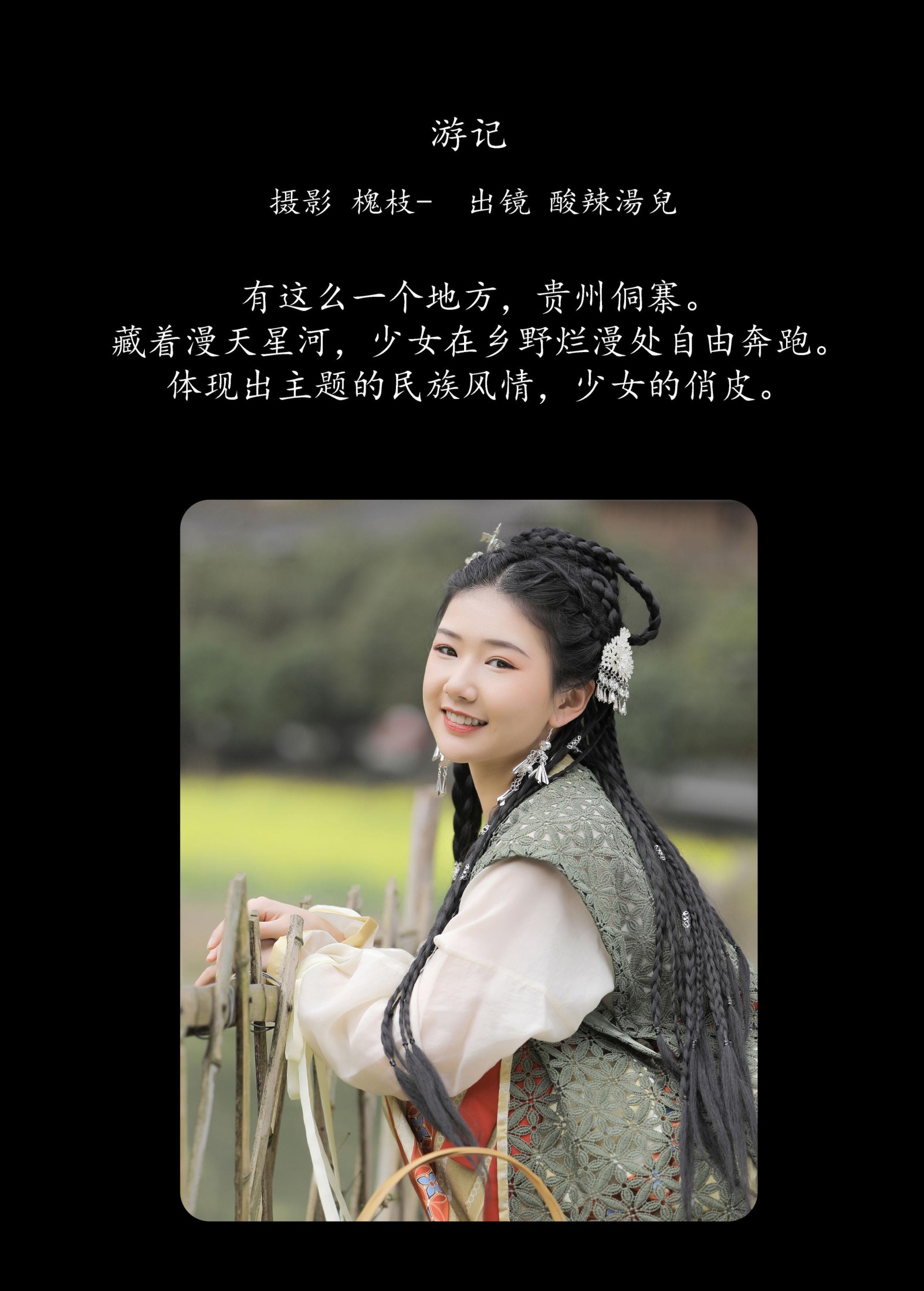 酸辣湯兒 – 《游记》[23P] 插图2