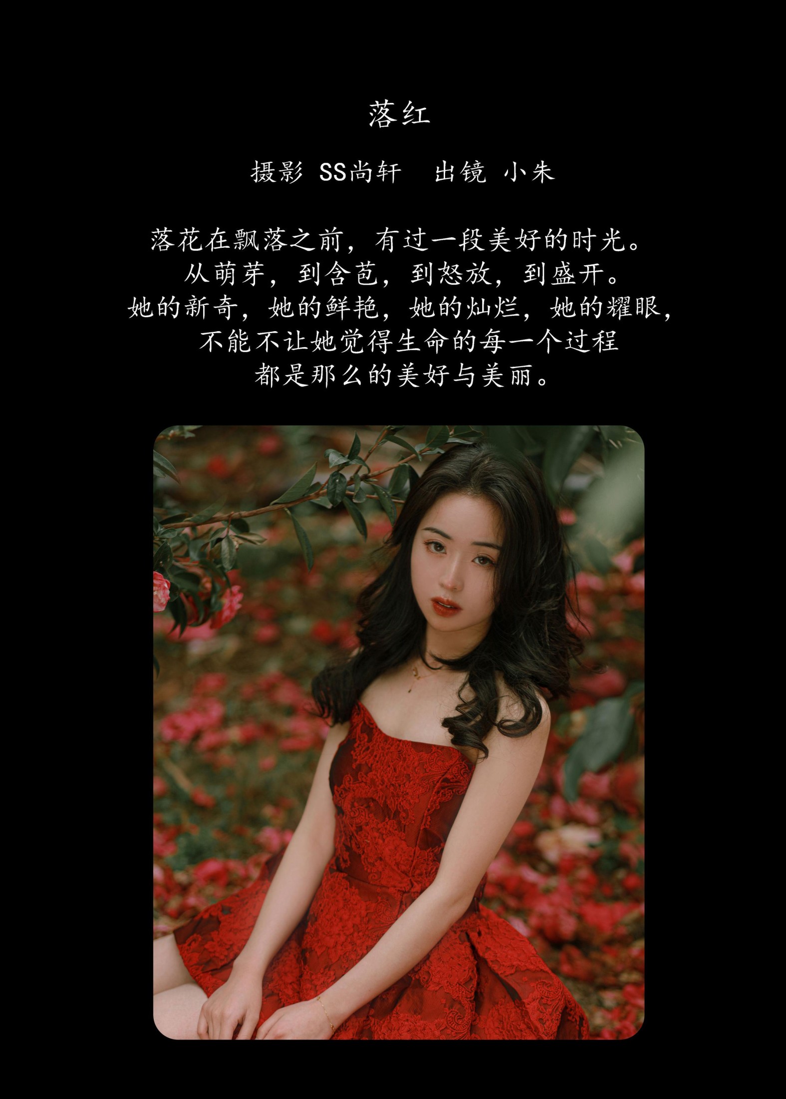 卖恐龙的小红薯 – 《落红》[47P] 插图2