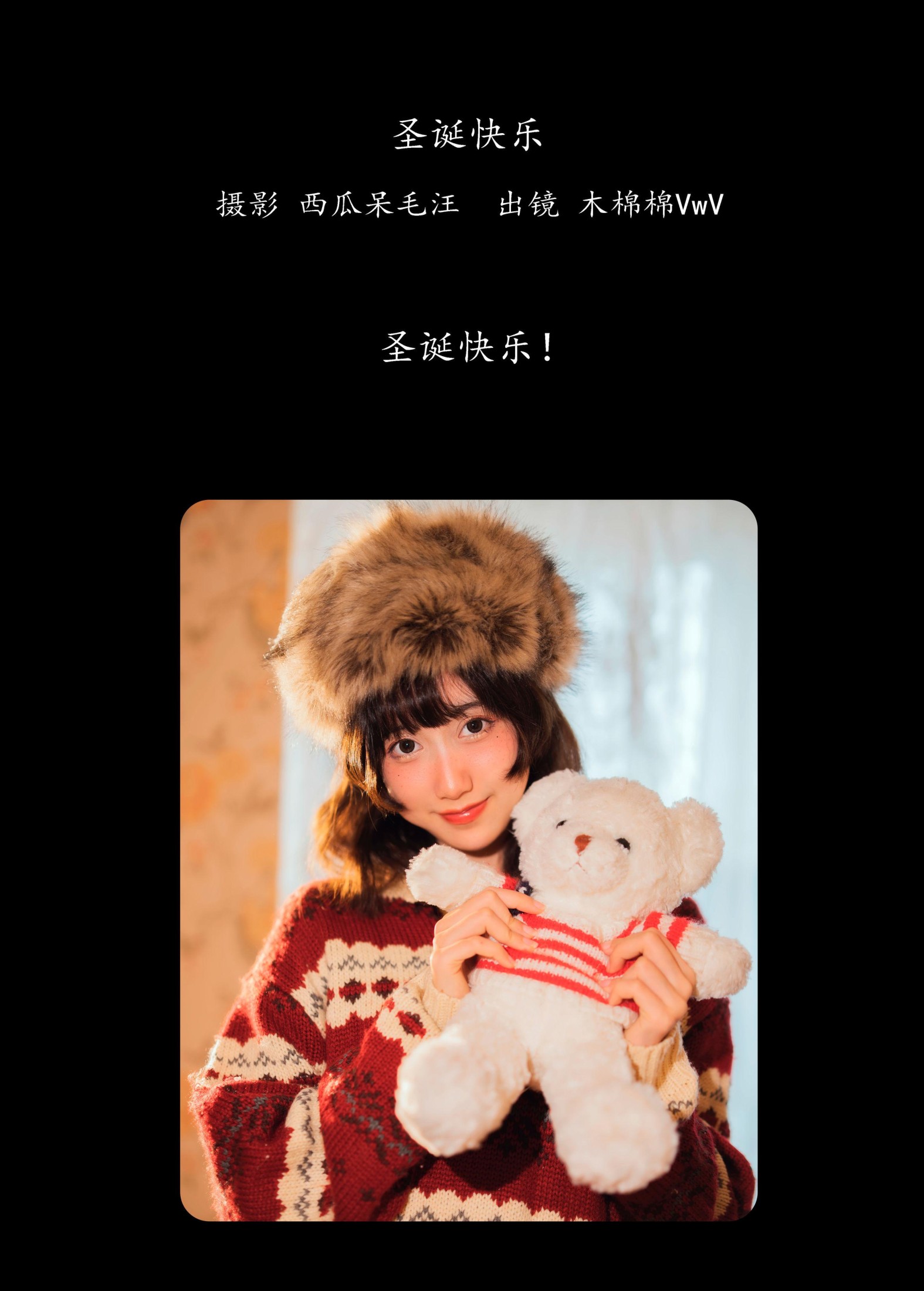 木棉棉VwV – 《圣诞快乐》[26P] 插图2