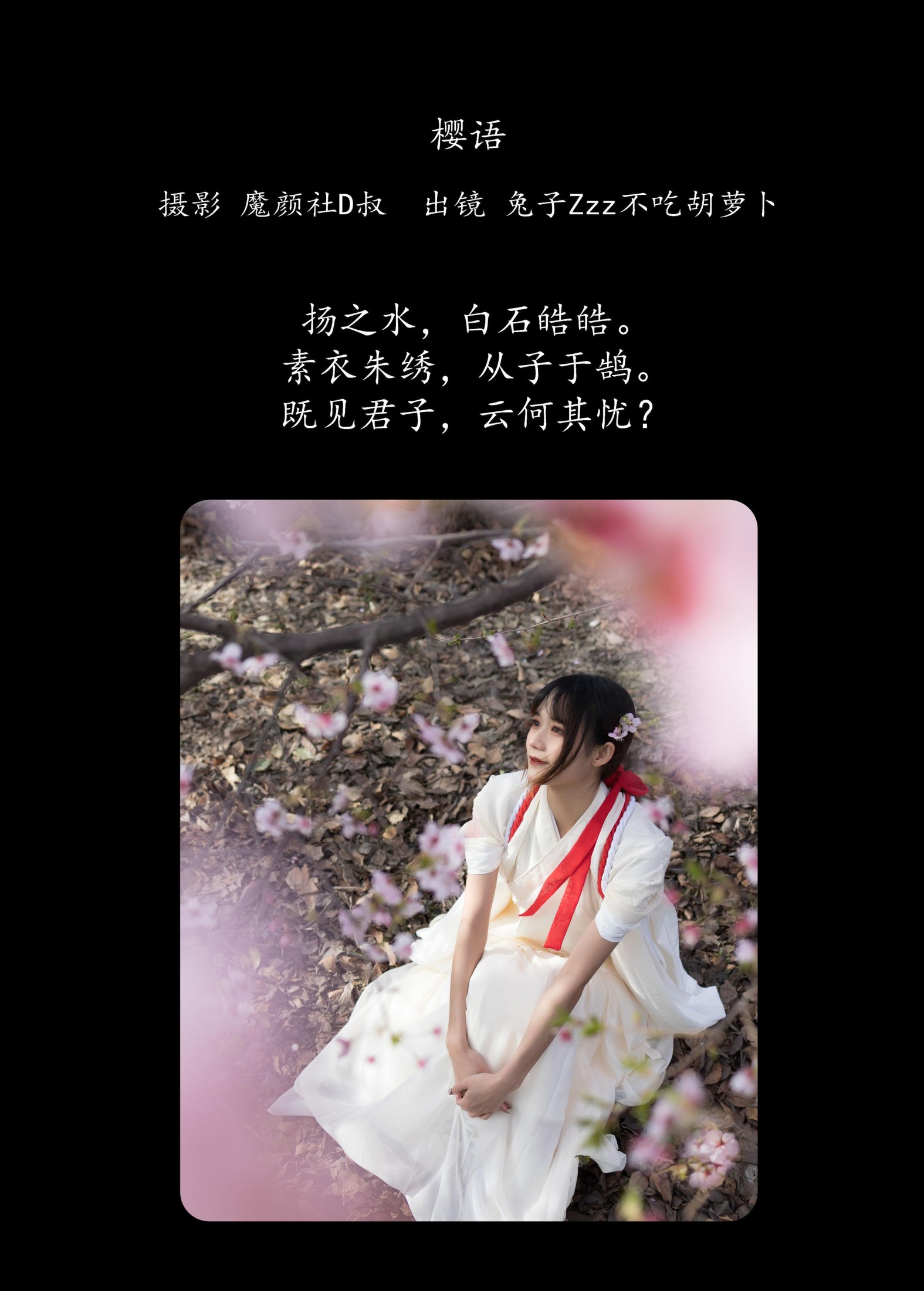 兔子Zzz不吃胡萝卜 – 《樱语》[28P] 插图2