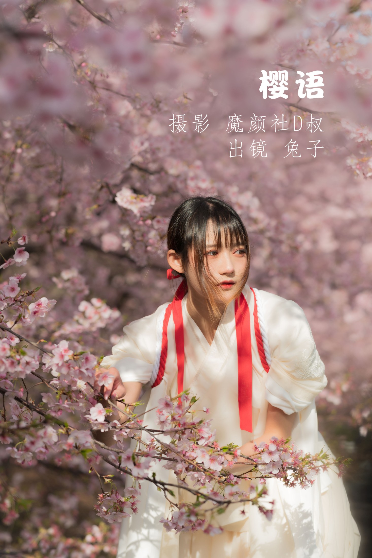 兔子Zzz不吃胡萝卜 – 《樱语》[28P]-66COS