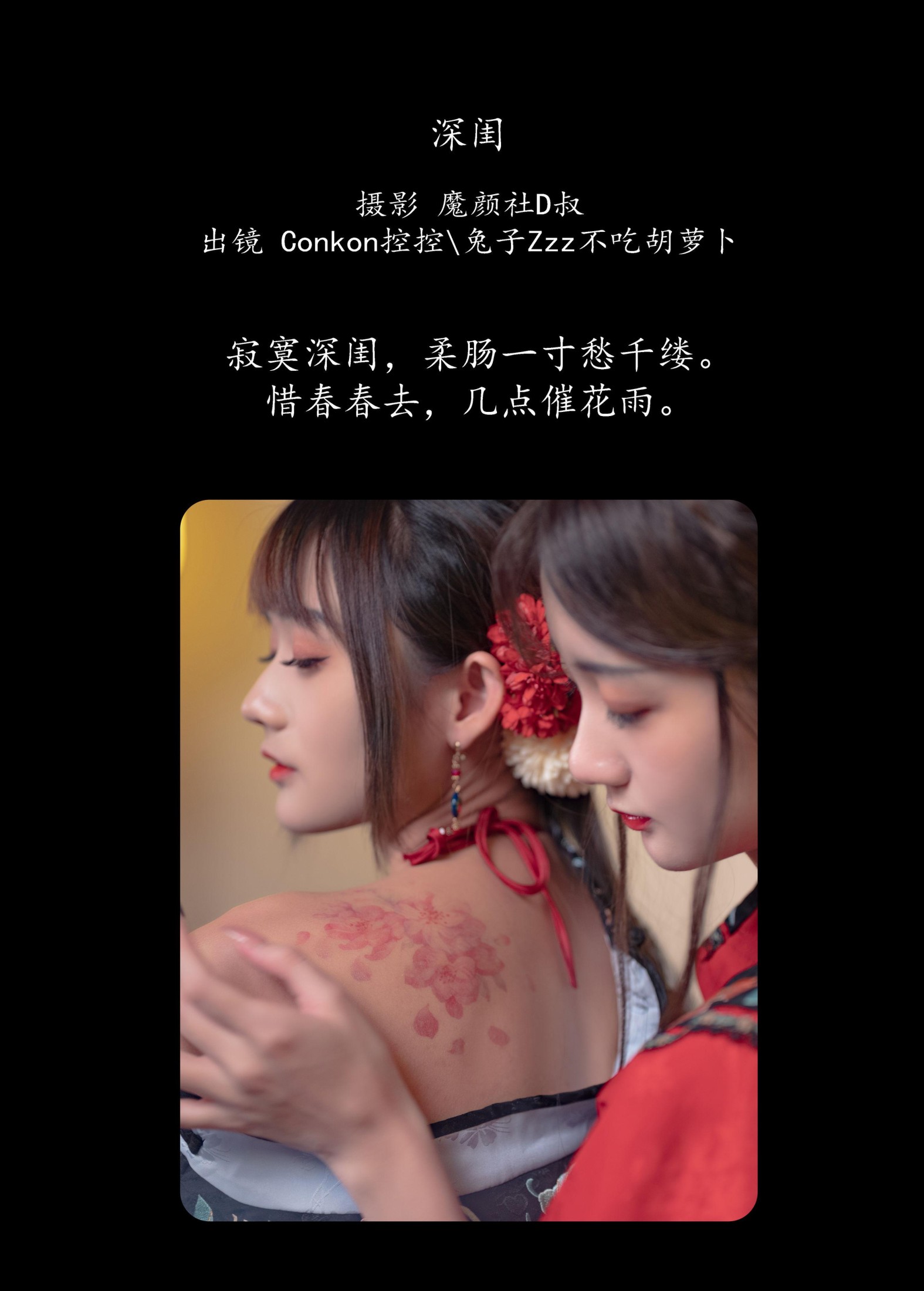 兔子Zzz不吃胡萝卜 Conkon控控 – 《深闺》[32P] 插图2