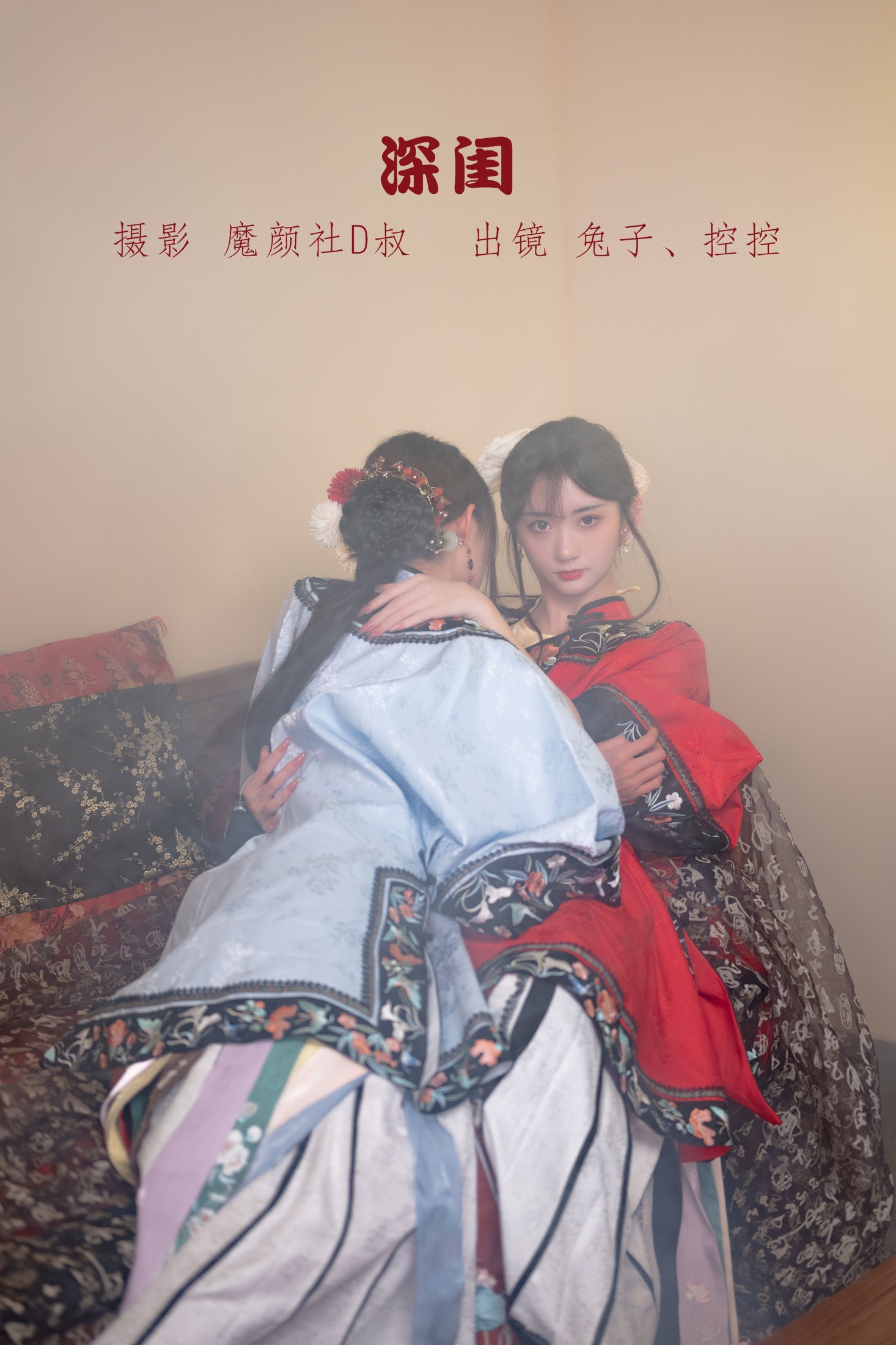 兔子Zzz不吃胡萝卜 Conkon控控 – 《深闺》[32P]-66COS