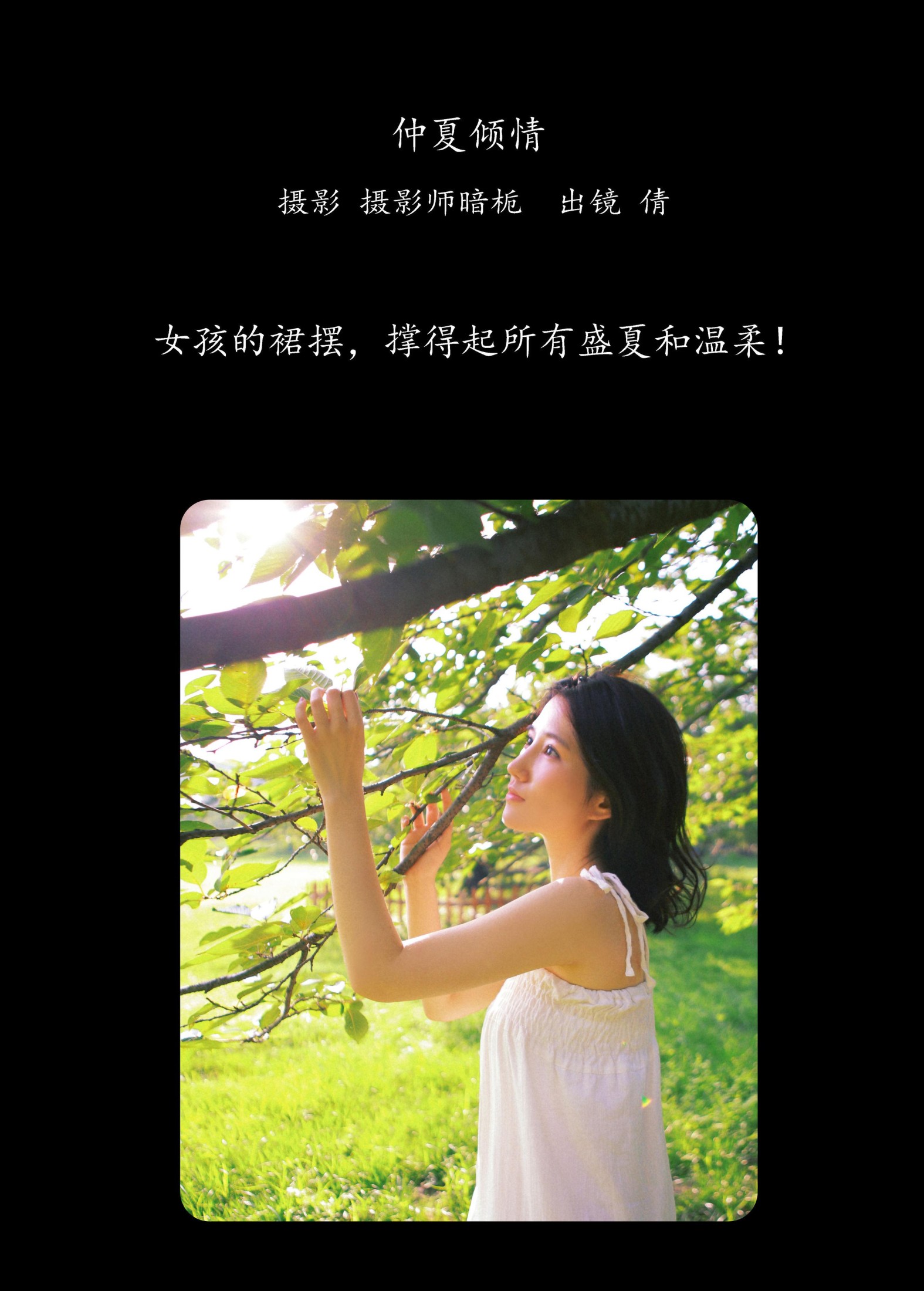 倩 – 《仲夏倾情》[32P] 插图2