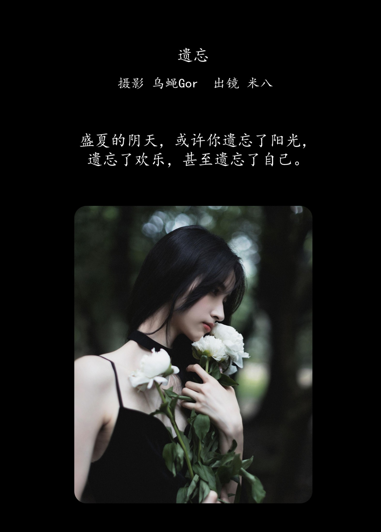 米八 – 《遗忘》[45P] 插图2