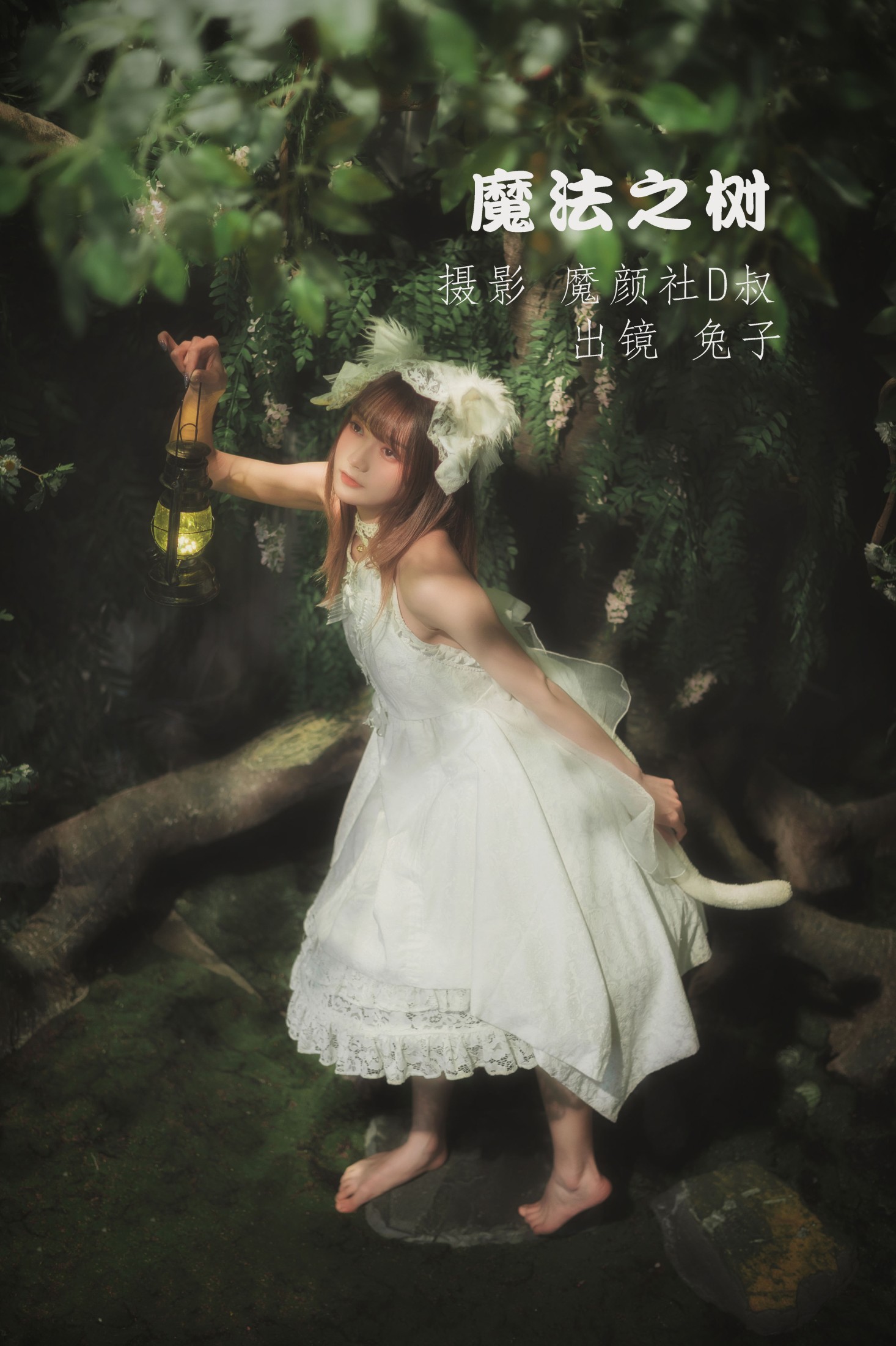 兔子Zzz不吃胡萝卜 – 《魔法之树》[34P]-66COS
