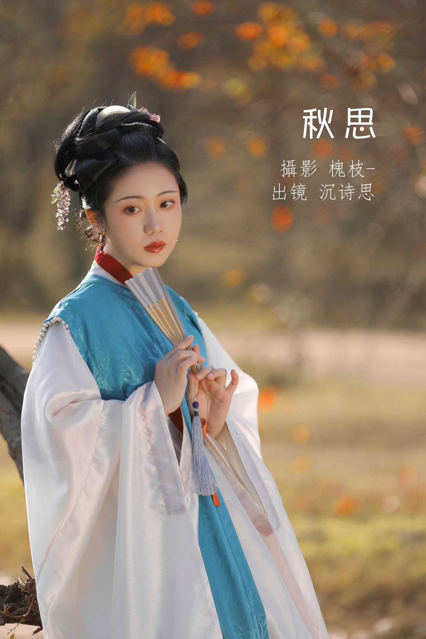 沉诗思 – 《秋思》[21P]-66COS