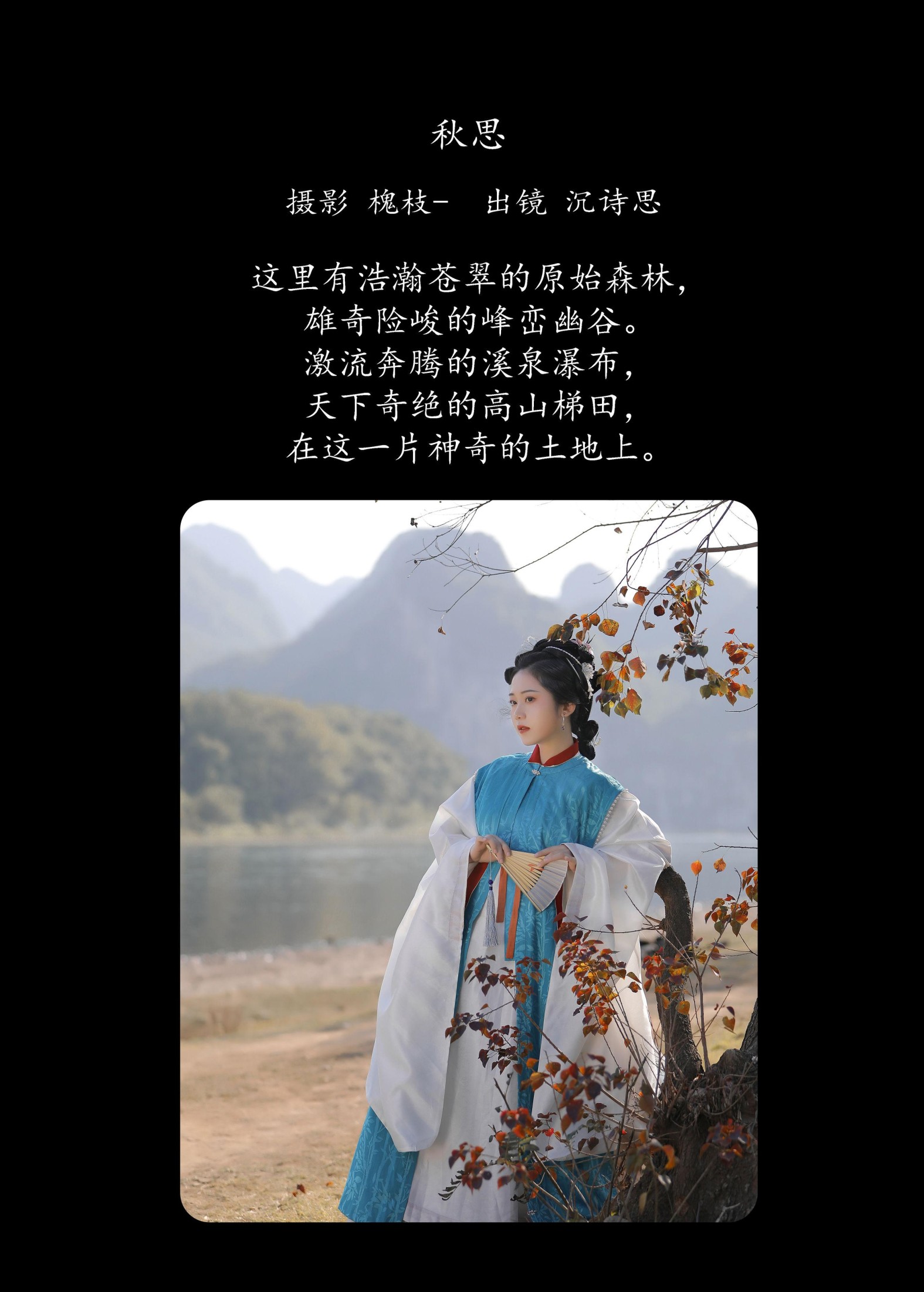沉诗思 – 《秋思》[21P] 插图2